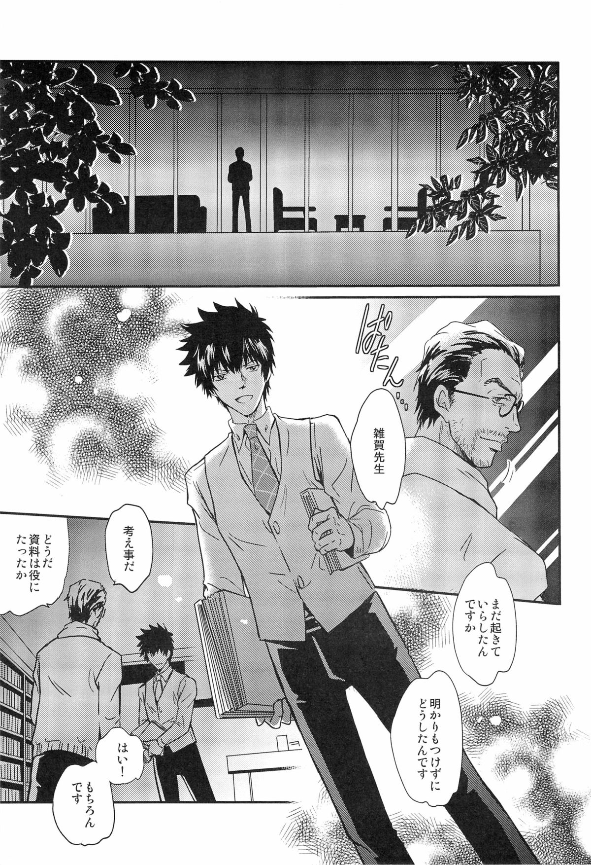 [FINDER, miou miou (Mukai Yuuya, Nana)] Master Hazard (Psycho-Pass) page 5 full