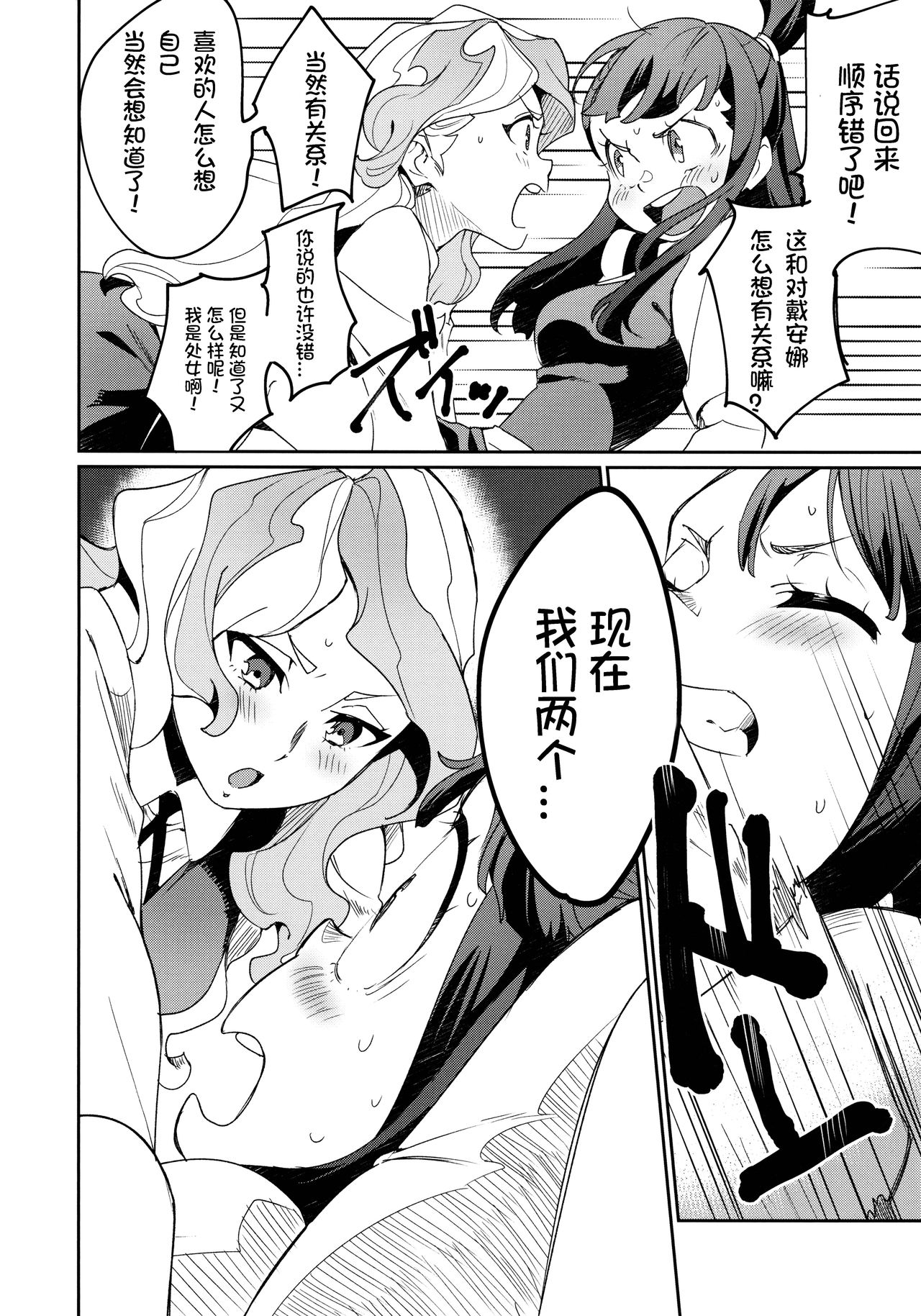 (C92) [DAICHIBOKUJOU (Makiba)] xxx (Little Witch Academia) [Chinese] [想日电酱汉化组] page 11 full