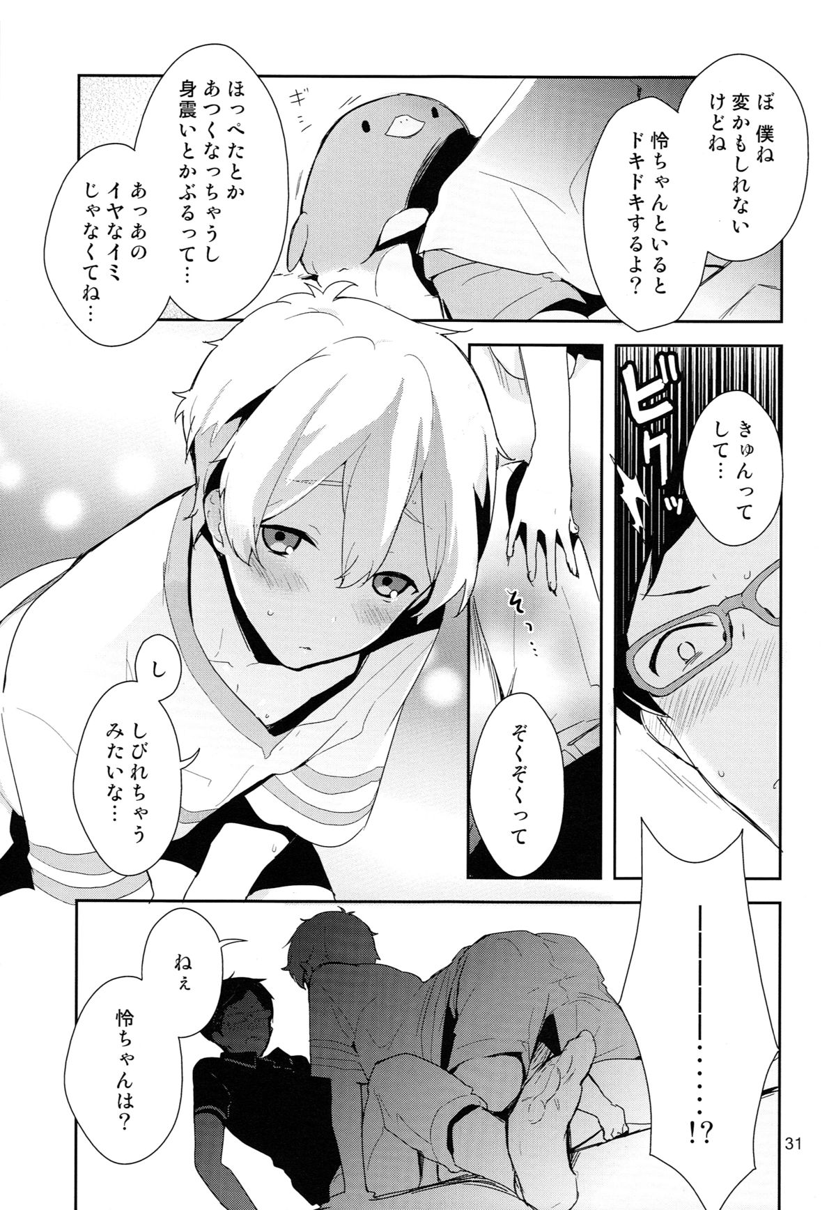 (C87) [MERYx3 (Numeri)] Ryuugazaki nanigashi wa seiyoku wo moteamashite iru. (Free!) page 31 full