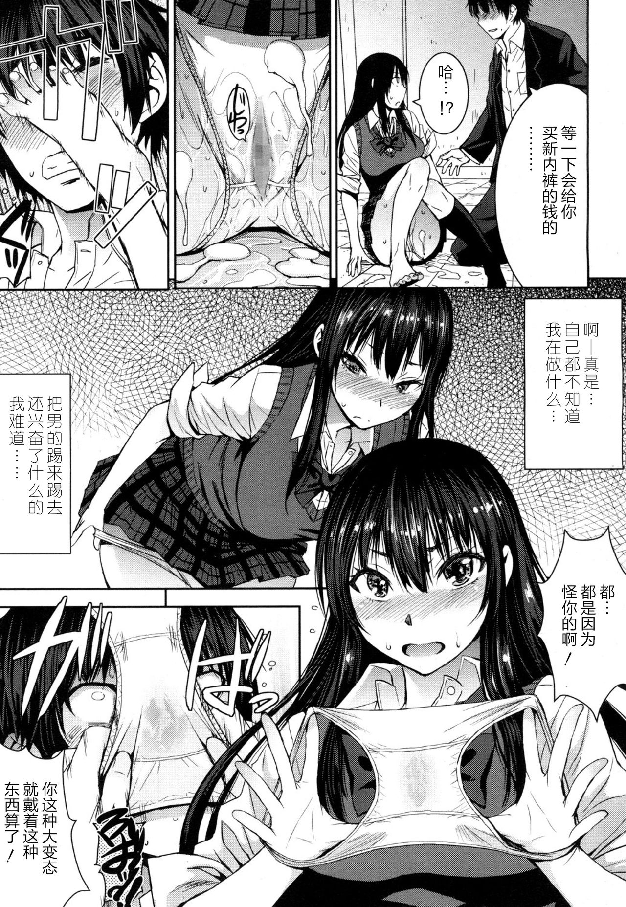 [Kokuryuugan] Cinderella ni Onegai! (Girls forM Vol. 13) [Chinese] [沒有漢化] [Digital] page 16 full