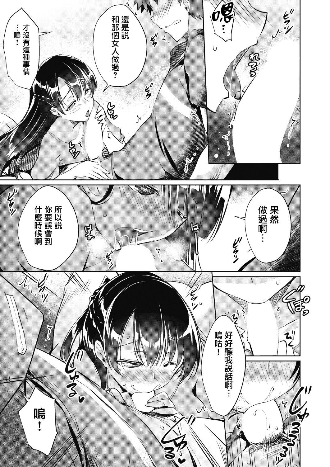 [Nekoi Hikaru] Rental Kanojo wa Motokano!? (COMIC AUN 2018-10) [Chinese] [黑翼汉化组] [Digital] page 13 full