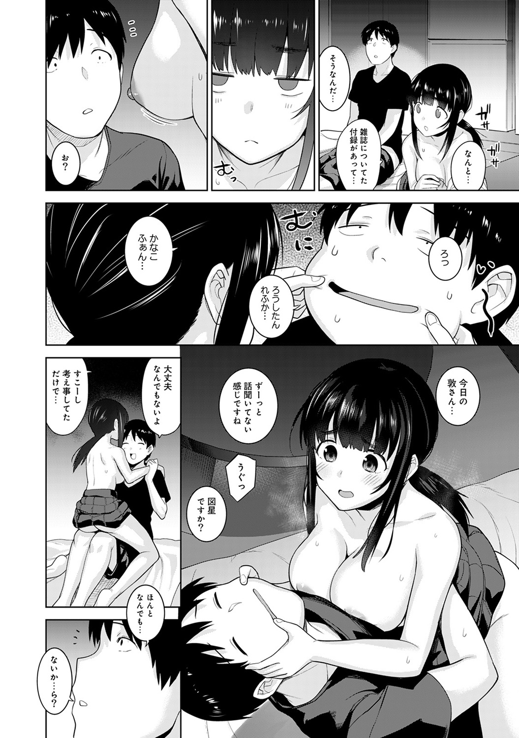 [Azuse] Erohon o Sutetara Konoko ga Tsurechatta!? Ch. 1-23 page 194 full