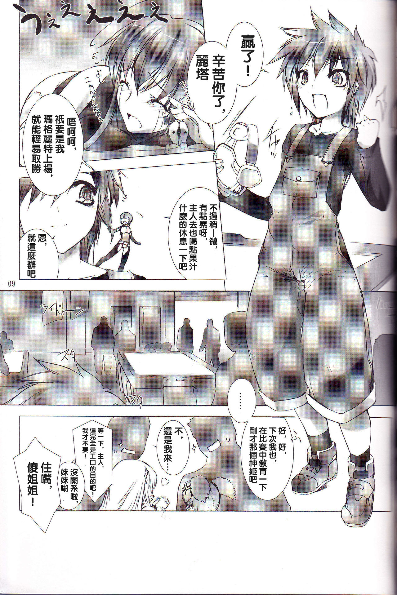 (C82) [MISS BLACK OFFLINE (MISS BLACK)] Great Old One in the Pocket (Busou Shinki) [Chinese] [沒有漢化] page 10 full