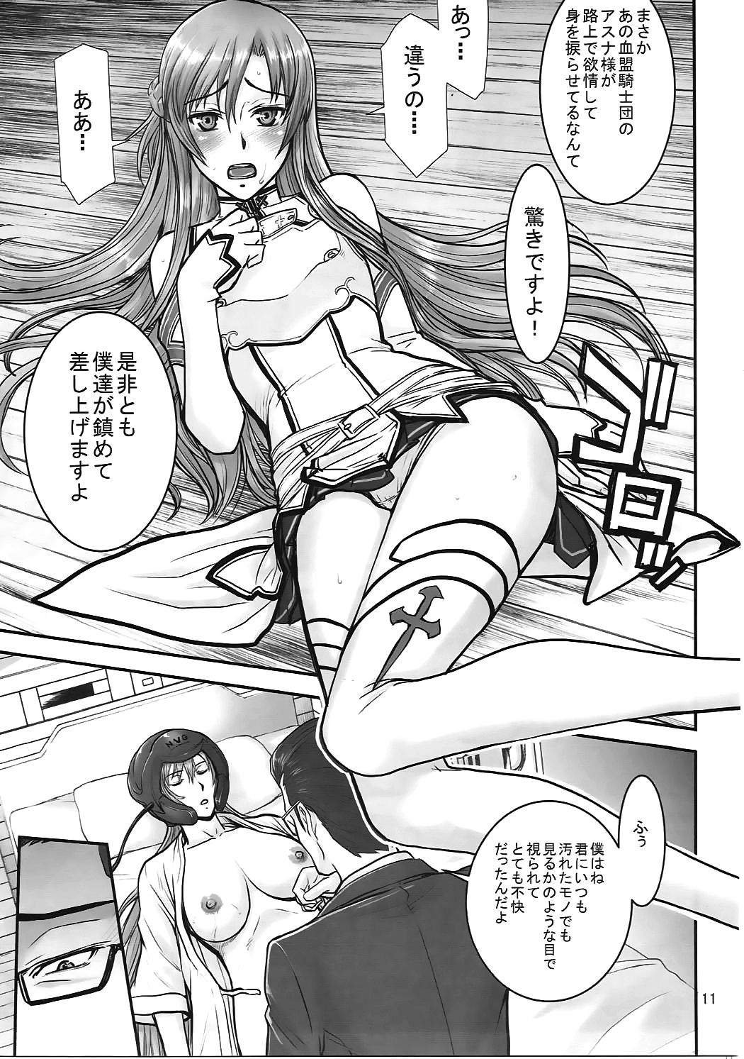 (C83) [High Thrust (Inomaru)] Neteru Asuna ni Ecchi na Itazura (Sword Art Online) page 10 full