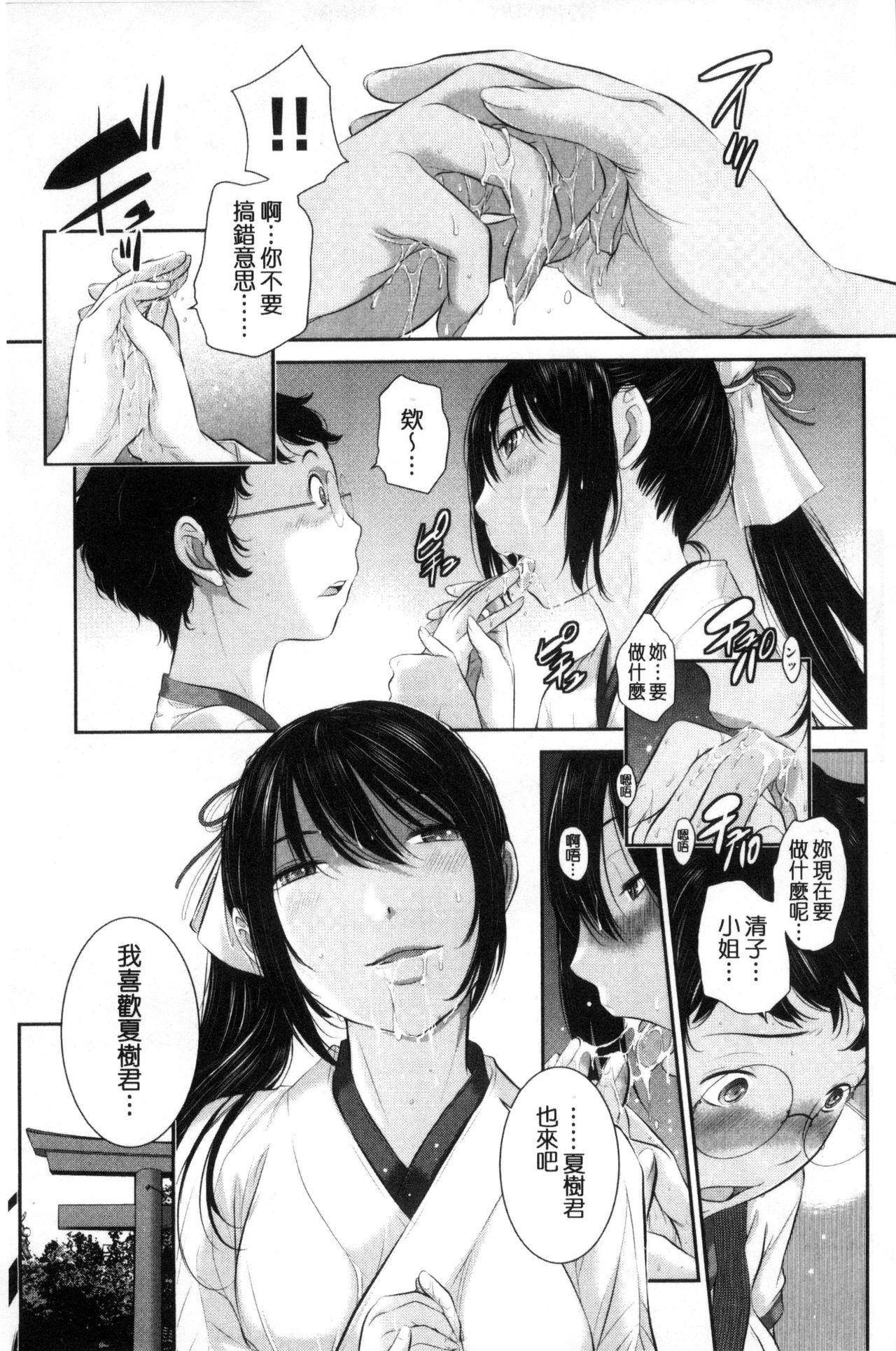 [Harazaki Takuma] Miko-teki Renai no Susume | 與巫女戀愛的好建議 [Chinese] page 46 full