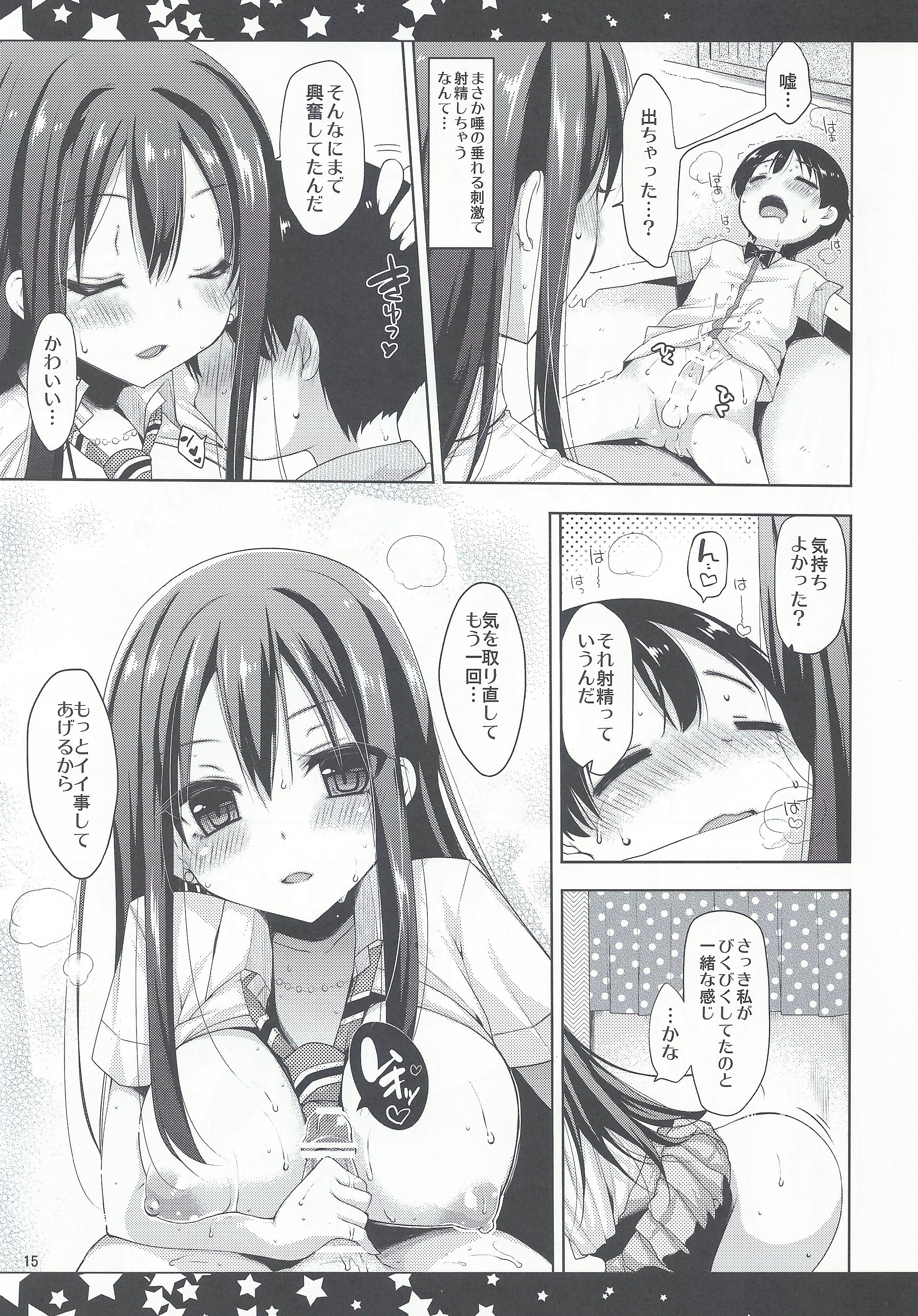 (C88) ['n'-cyak-m-mu- (Yukiji Shia)] Rin Onee-chan to Boku (THE IDOLM@STER CINDERELLA GIRLS) page 13 full