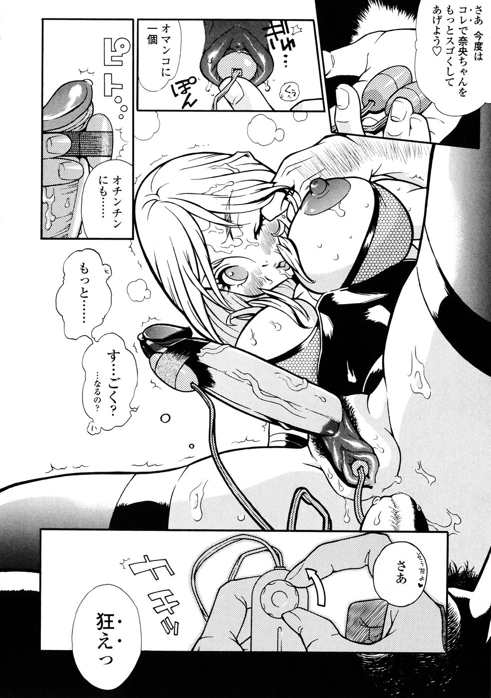 [Kishinosato Satoshi] Fetish! (><) page 162 full