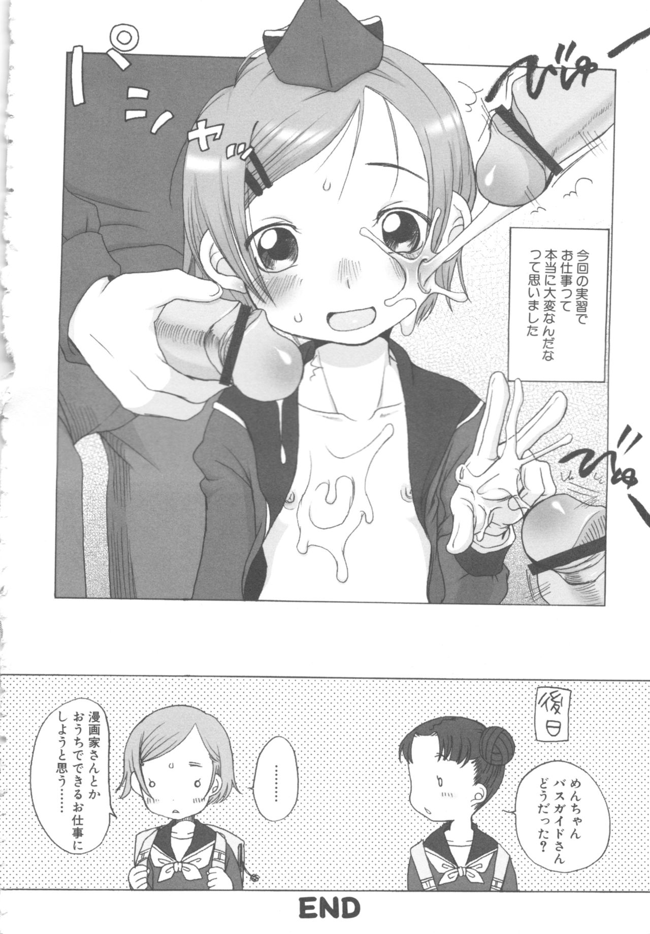 [Anthology] MOMOPAN 6 [Sailor Fuku Chikan] page 181 full