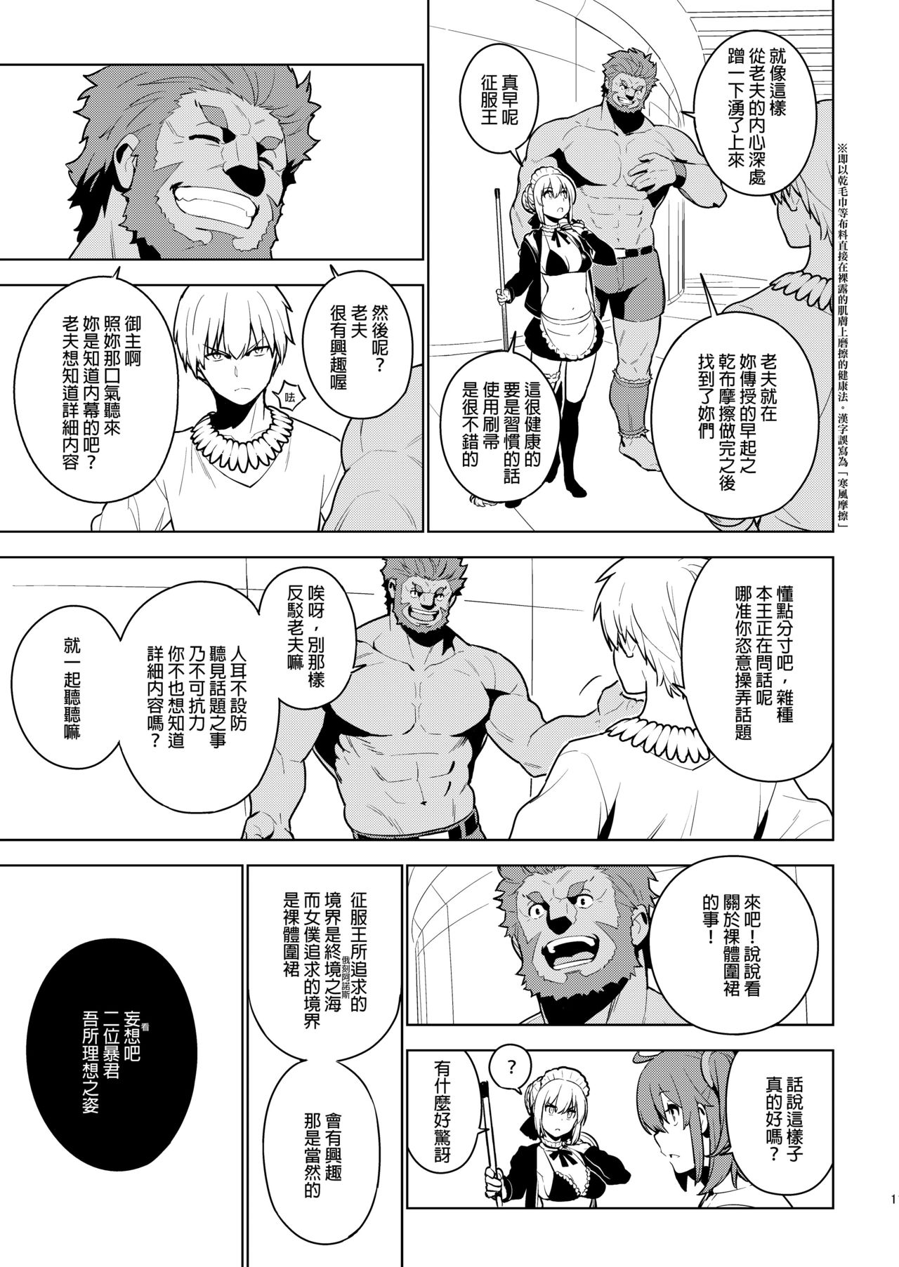 [enuma elish (Yukimi)] DELUSION (Fate/Grand Order) [Chinese] [final個人漢化] [Digital] page 10 full