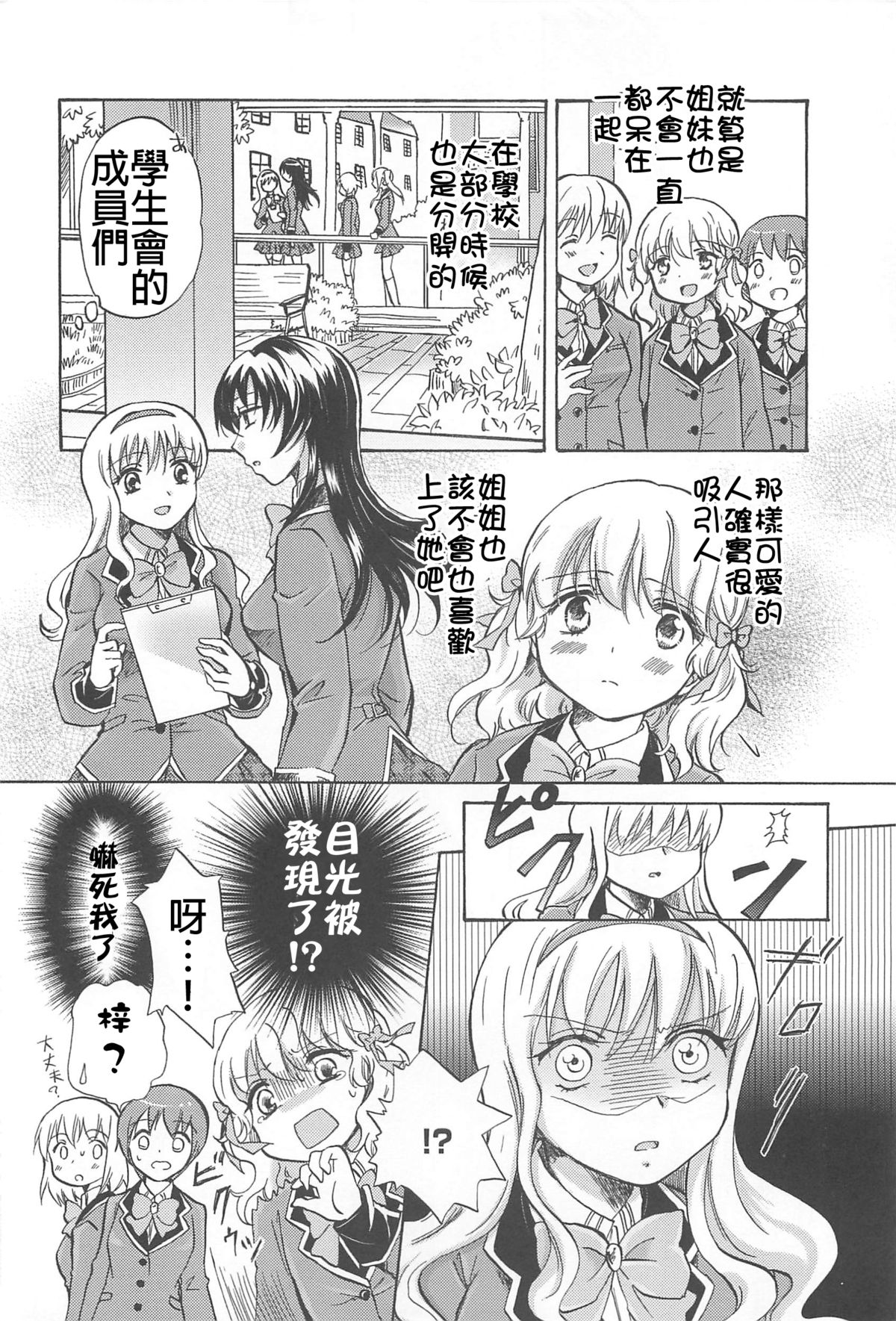 [Mira] School Girls Love Selection [Chinese] [Dora烧鸡+补丁布丁汉化组E] page 24 full