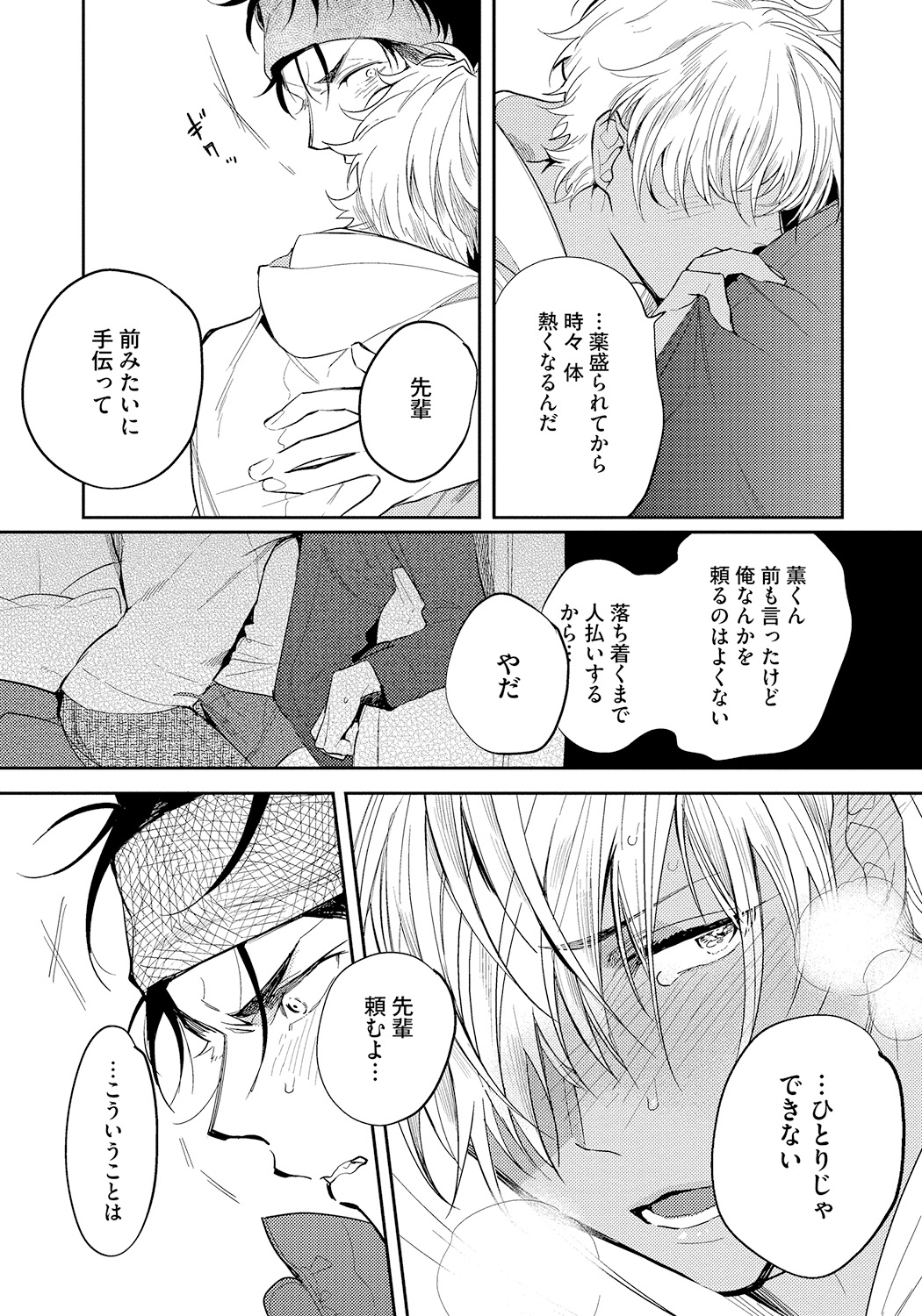 [Soutome Emu] Bad Prince · Honey Party [Digital] page 173 full