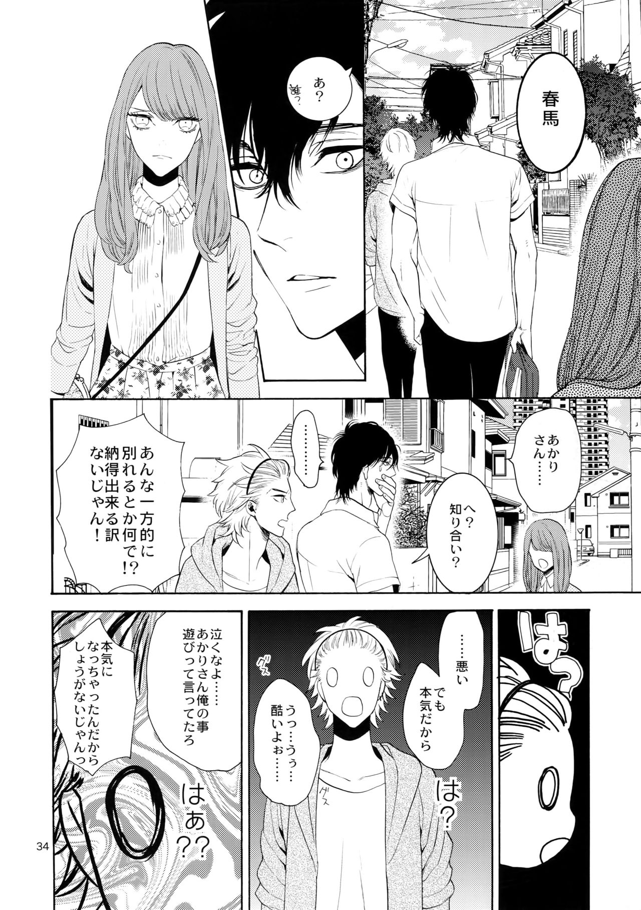 (C87) [Marshmallow Kyoudan (Tenkawa Ai)] Uruwashi no Vinca Major page 33 full
