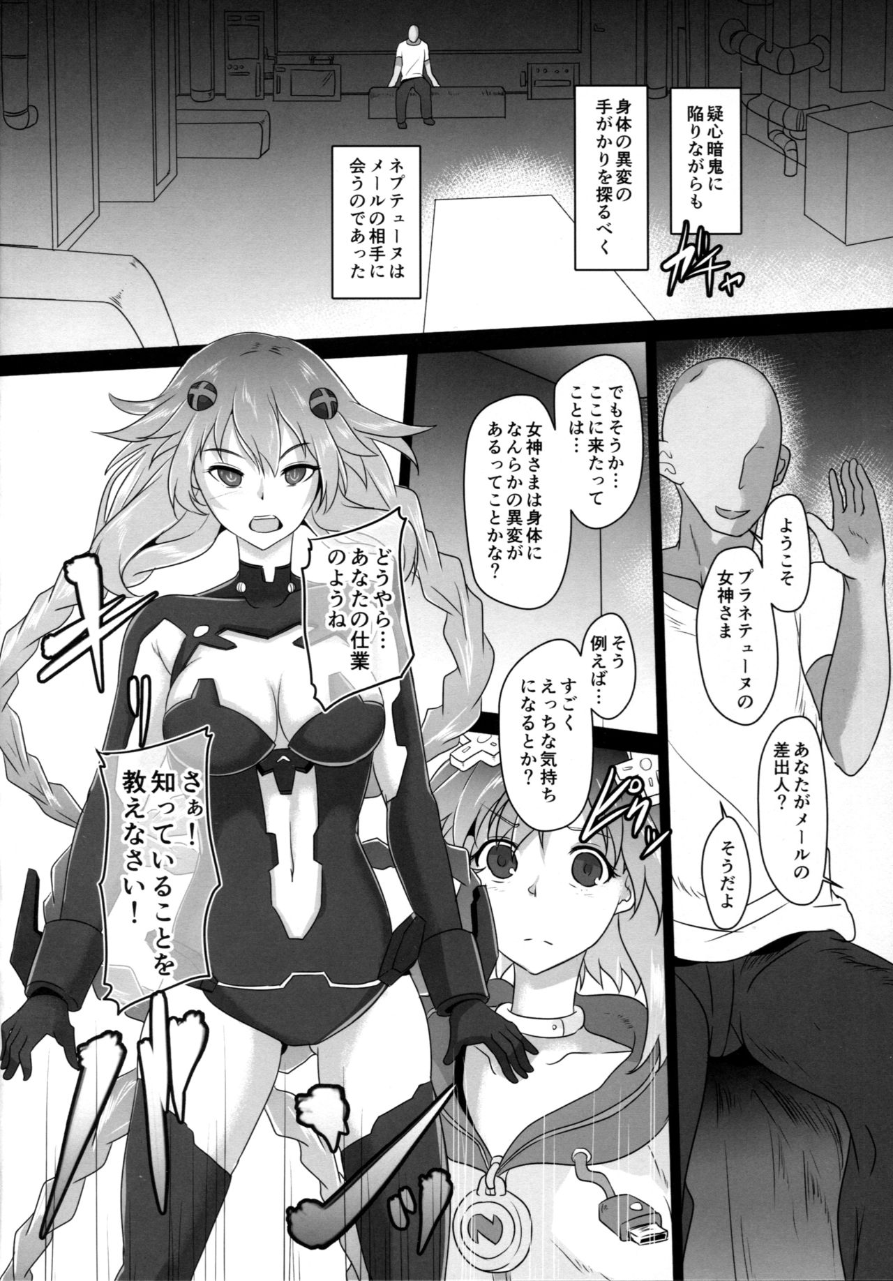 (C93) [CotesDeNoix (Cru)] Reinstall Heart Another√chaos (Hyperdimension Neptunia) page 4 full