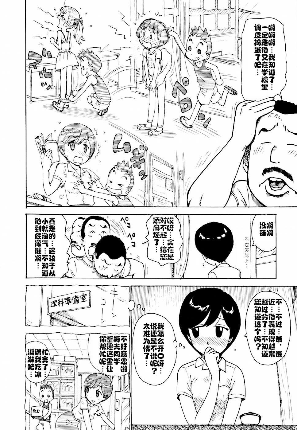 [Karma Tatsurou] Hebereke Ch. 1-6 [Chinese] [cqxl自己汉化] page 54 full