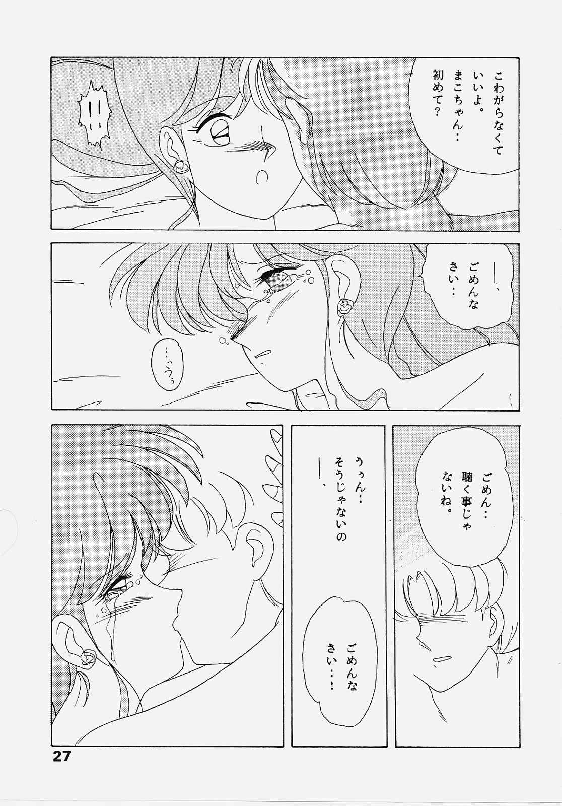 (C43) [Atelier KINTA (Himenogami Kinta)] Sailor Jupiter (Sailor Moon) page 26 full