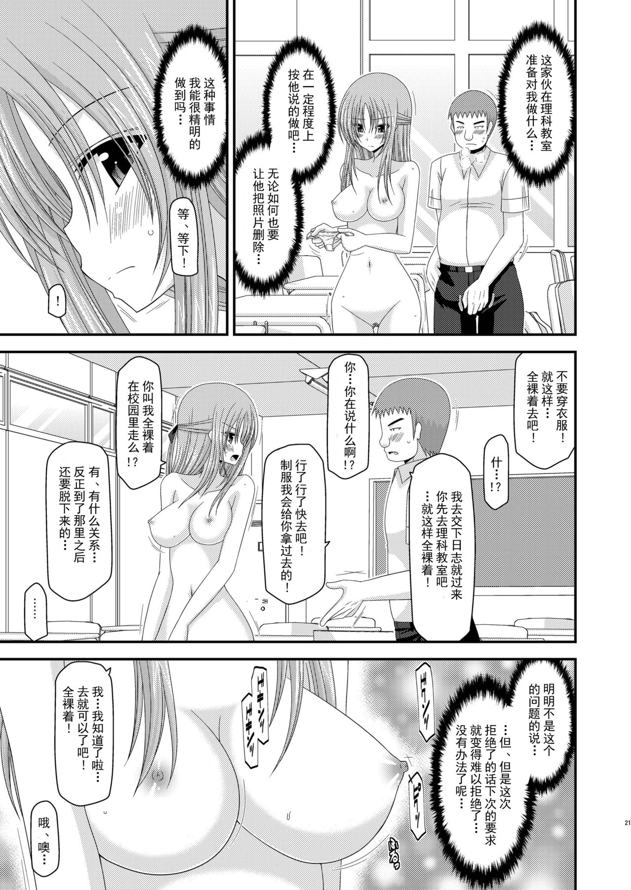 [valssu (Charu)] Roshutsu Shoujo Yuugi Ni Kan [Chinese] [流星汉化] [Digital] page 20 full