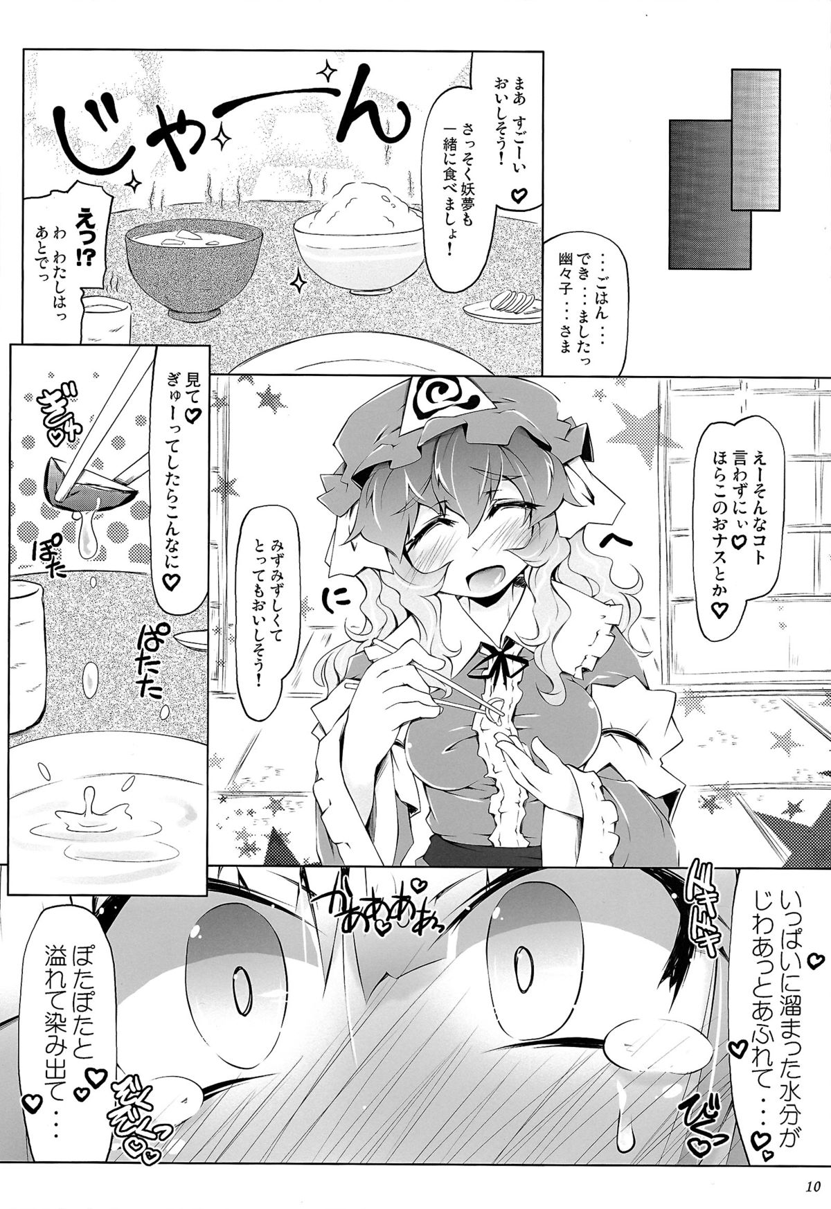 (Kouroumu 9) [Narumiya (Narumiya)] YOMU GAMA MORECYAIMASU (Touhou Project) page 9 full