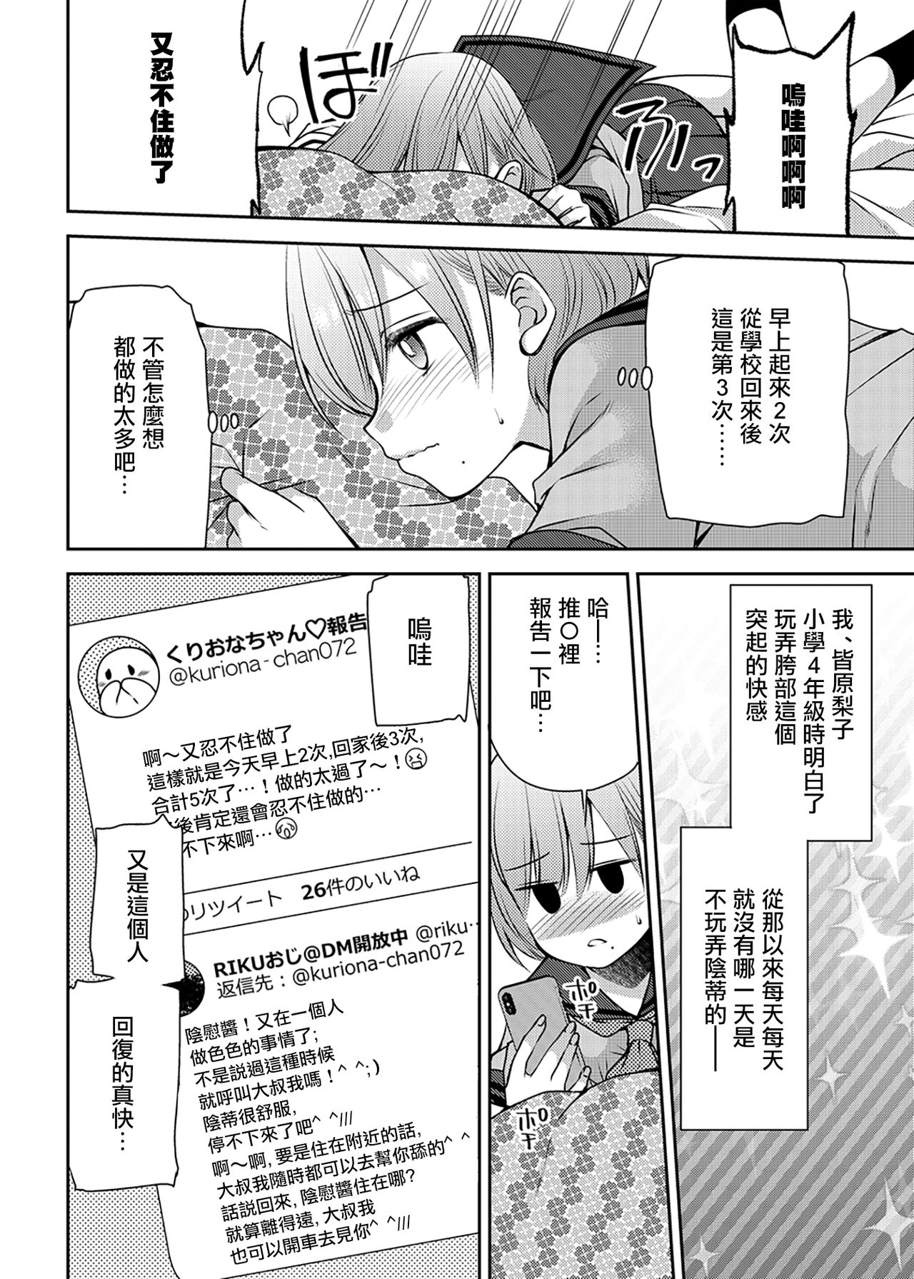 [Kuusou RIOT (Sakura Hanatsumi)] Kono Kimochi Ii Tokki ga Zenbu Warui!! [Chinese] [無邪気漢化組] [Digital] page 5 full