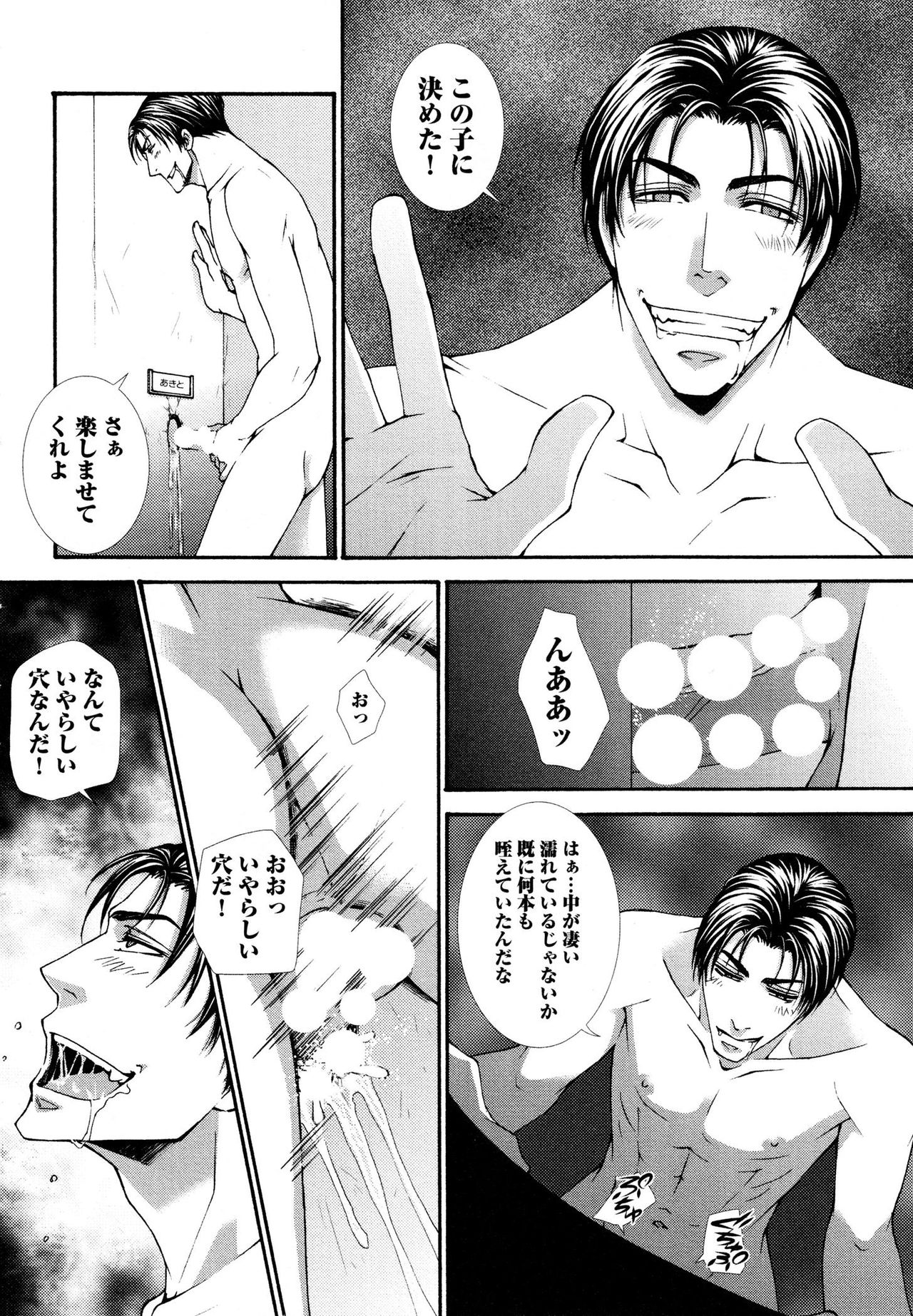[Aikawa Itaru] Kabeana page 6 full