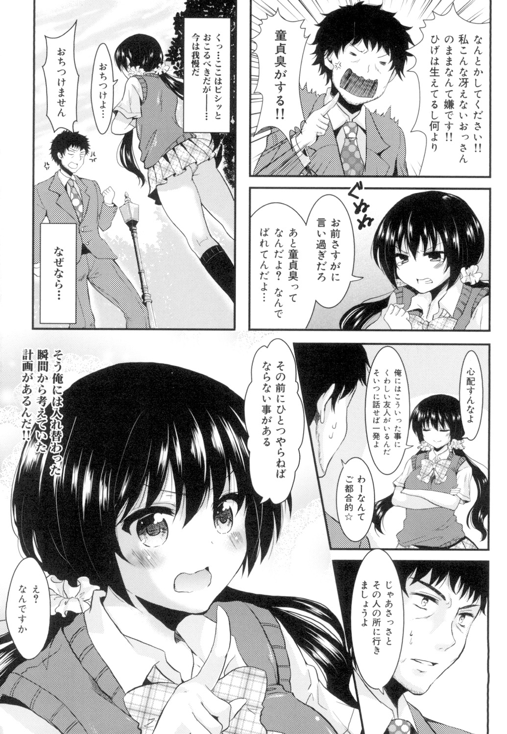 [Aji Pontarou] Onnanoko no Hi [Digital] page 5 full