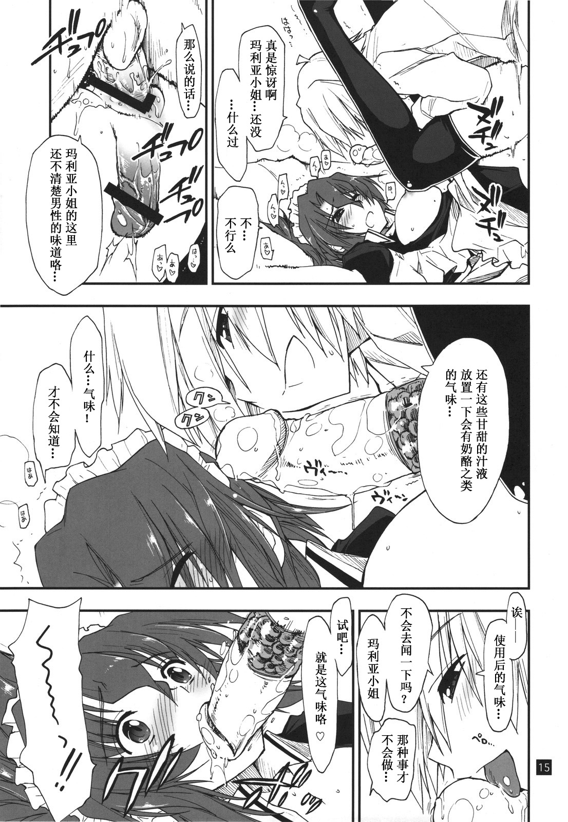 (C78) [Girigiri Nijiiro (Kamino Ryu-ya)] Nanoda!!!!! (Hayate no Gotoku!) [Chinese] [酷鲨汉化] page 15 full