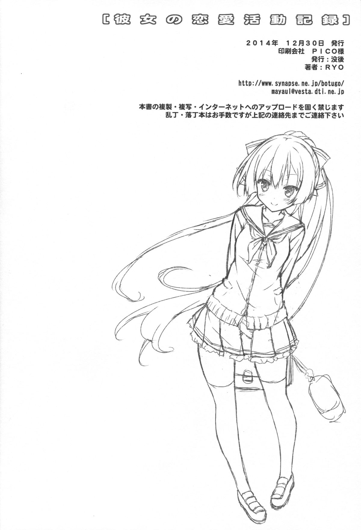 (C87) [Botugo (RYO)] Kanojo no Renai Katsudou Kiroku [English] {KFC Translations} page 25 full