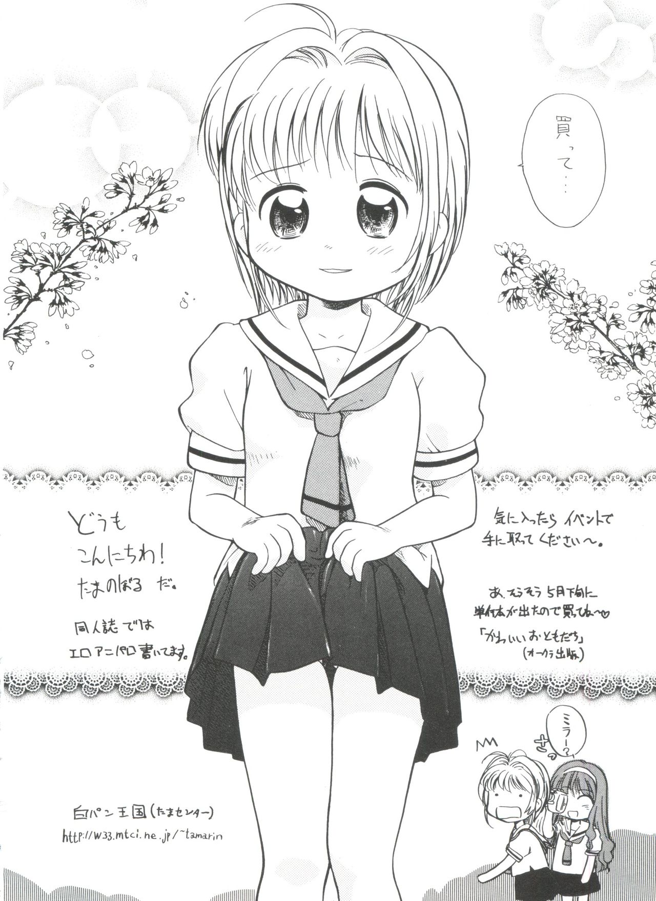 [Anthology] Ero-chan to Issho 5 (Cardcaptor Sakura) page 28 full