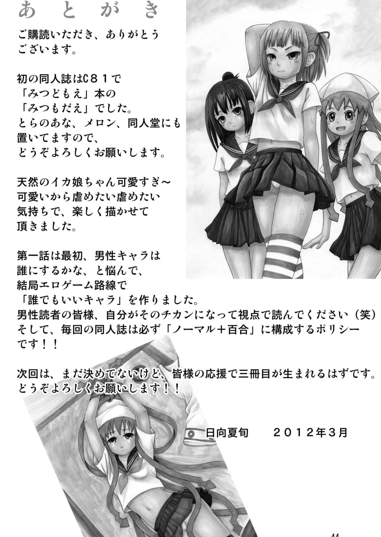 [RPGカンパニー2] 侵略!イカれ娘!! (イカ娘) [Digital] page 45 full