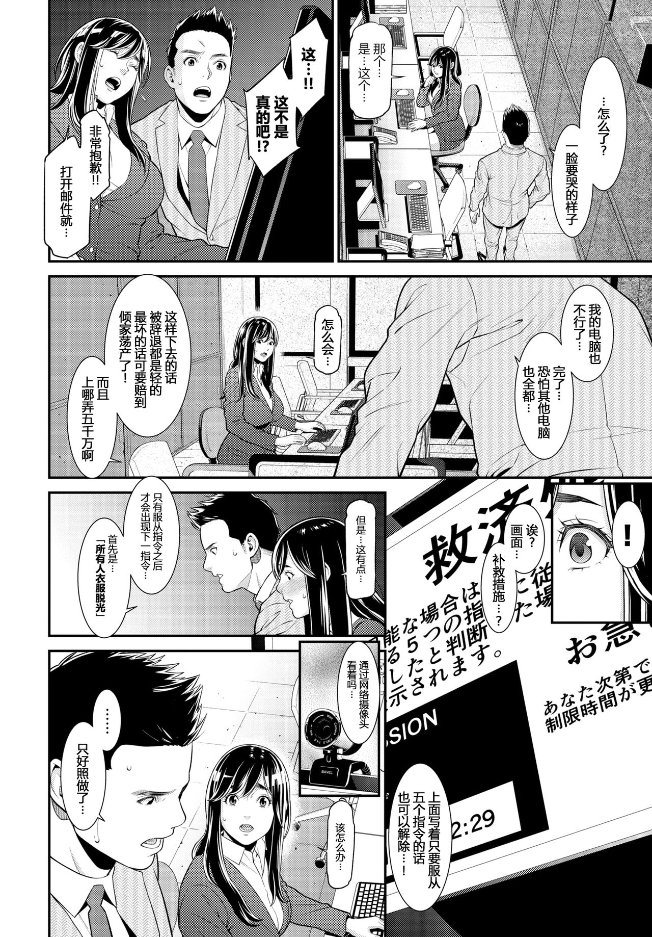 [Syuuen] intimidation (COMIC BAVEL 2019-03) [Chinese] [消息闭塞的上班族汉化] [Digital] page 4 full