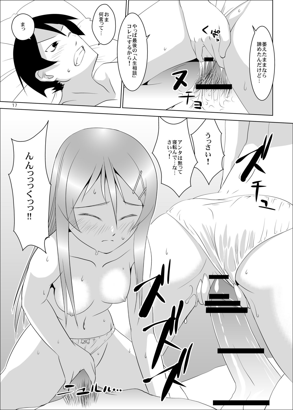 (C79) [W@nd (Ten Ga)] Ore no Imouto to Jimi Ko ga Twin Drive (Ore no Imouto ga Konna ni Kawaii Wake ga nai) page 16 full