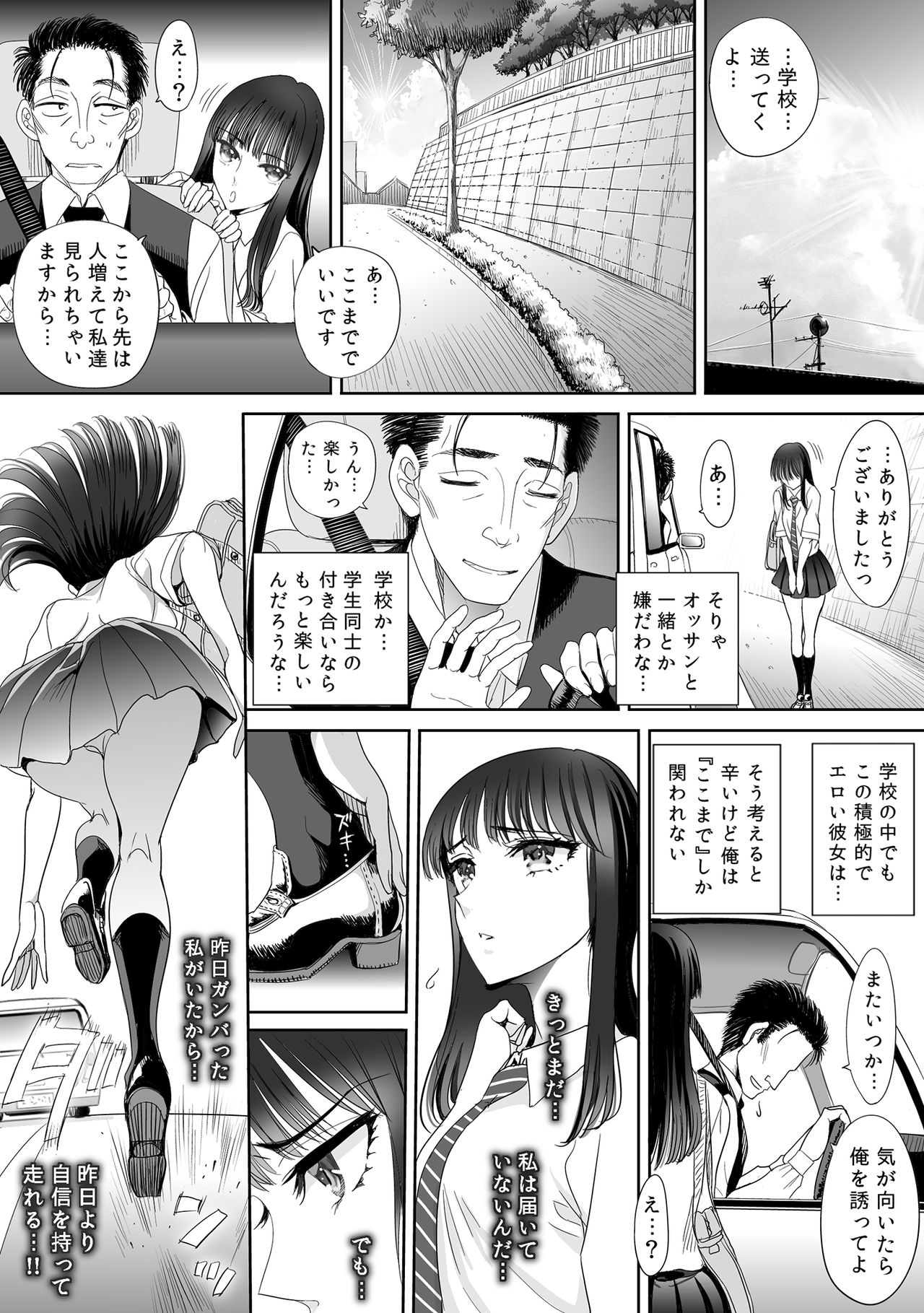 [sad.co (sadokko)] Koi wa Shabuzuke Doping no You ni (Koi wa Ameagari no You ni) page 53 full