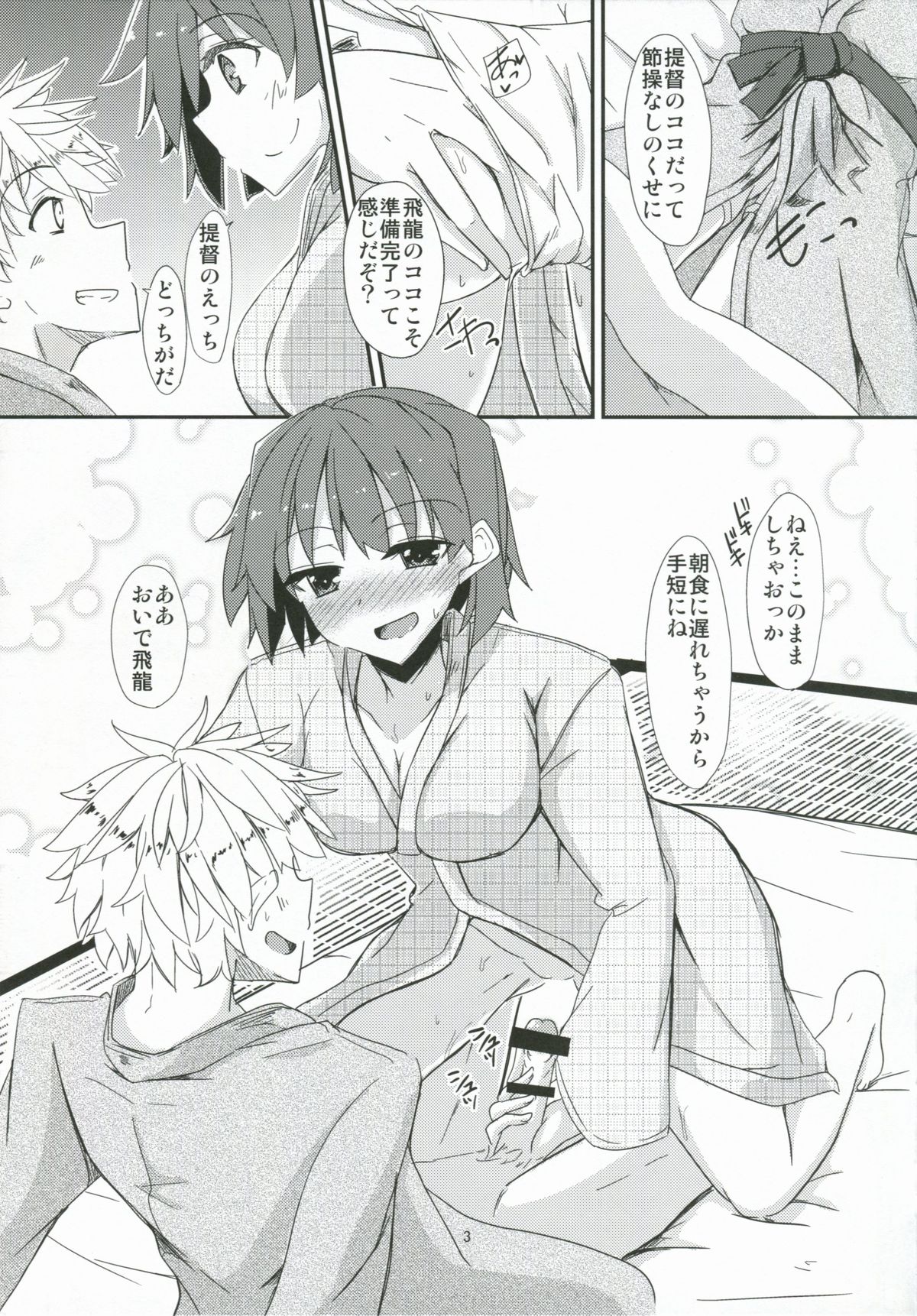 (COMIC1☆8) [Giniro Noel (Yuma)] Hiryuu to Hitori Nikousen Sand (Kantai Collection) page 4 full