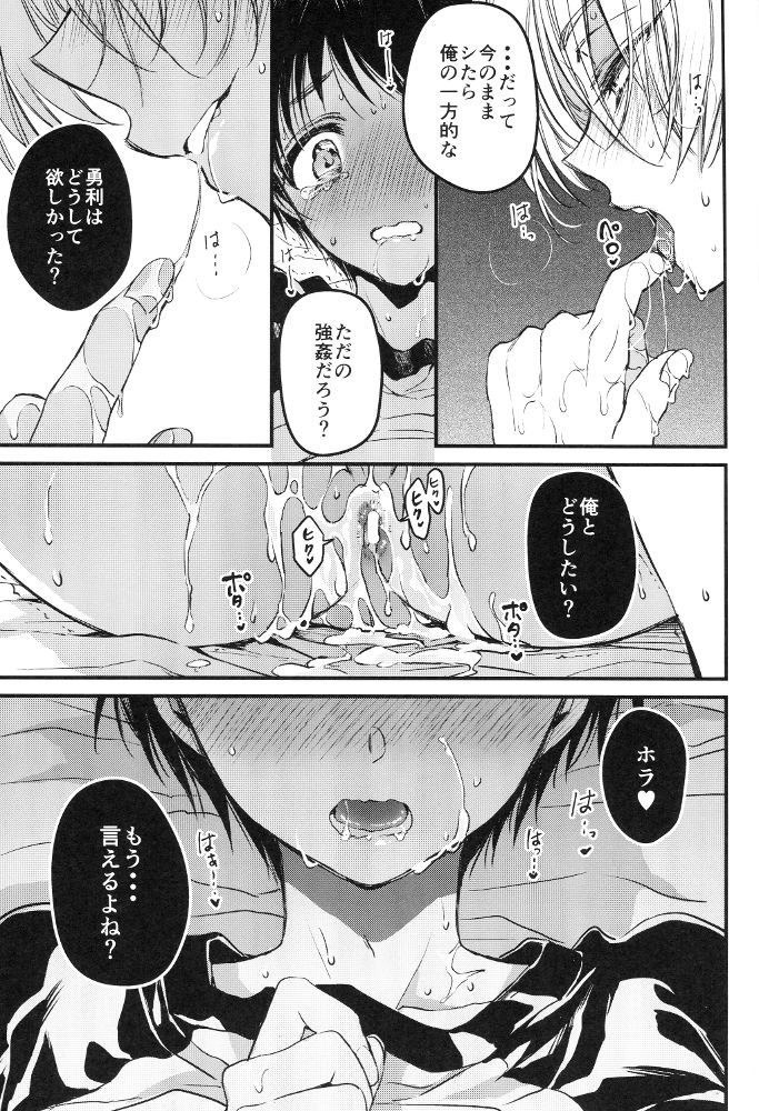 (C91) [RIRIADOLL (Takewakamaru)] Sukinshippu!!! (Yuri on Ice) page 23 full