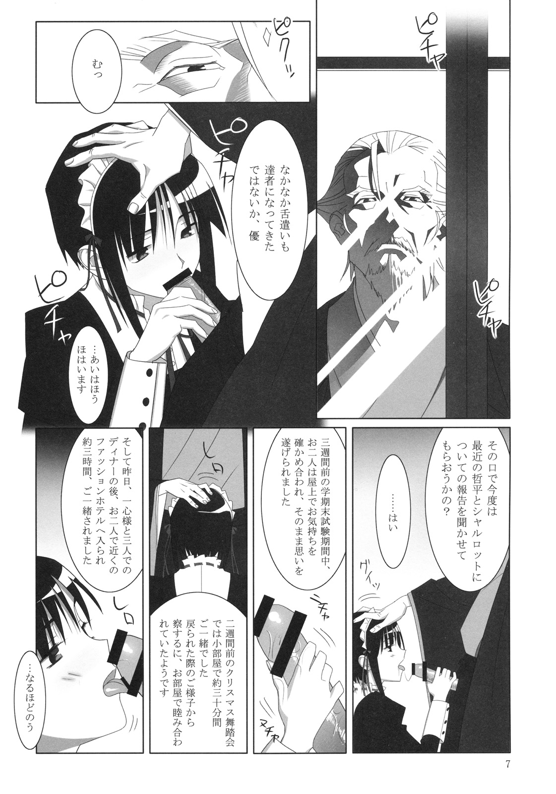 (C76) [Hito no Fundoshi] Admired Beautiful Flower (Princess Lover!) page 6 full