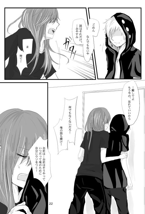 [mawi] 僕たちの距離感 (Kagerou Project) [Digital] page 21 full