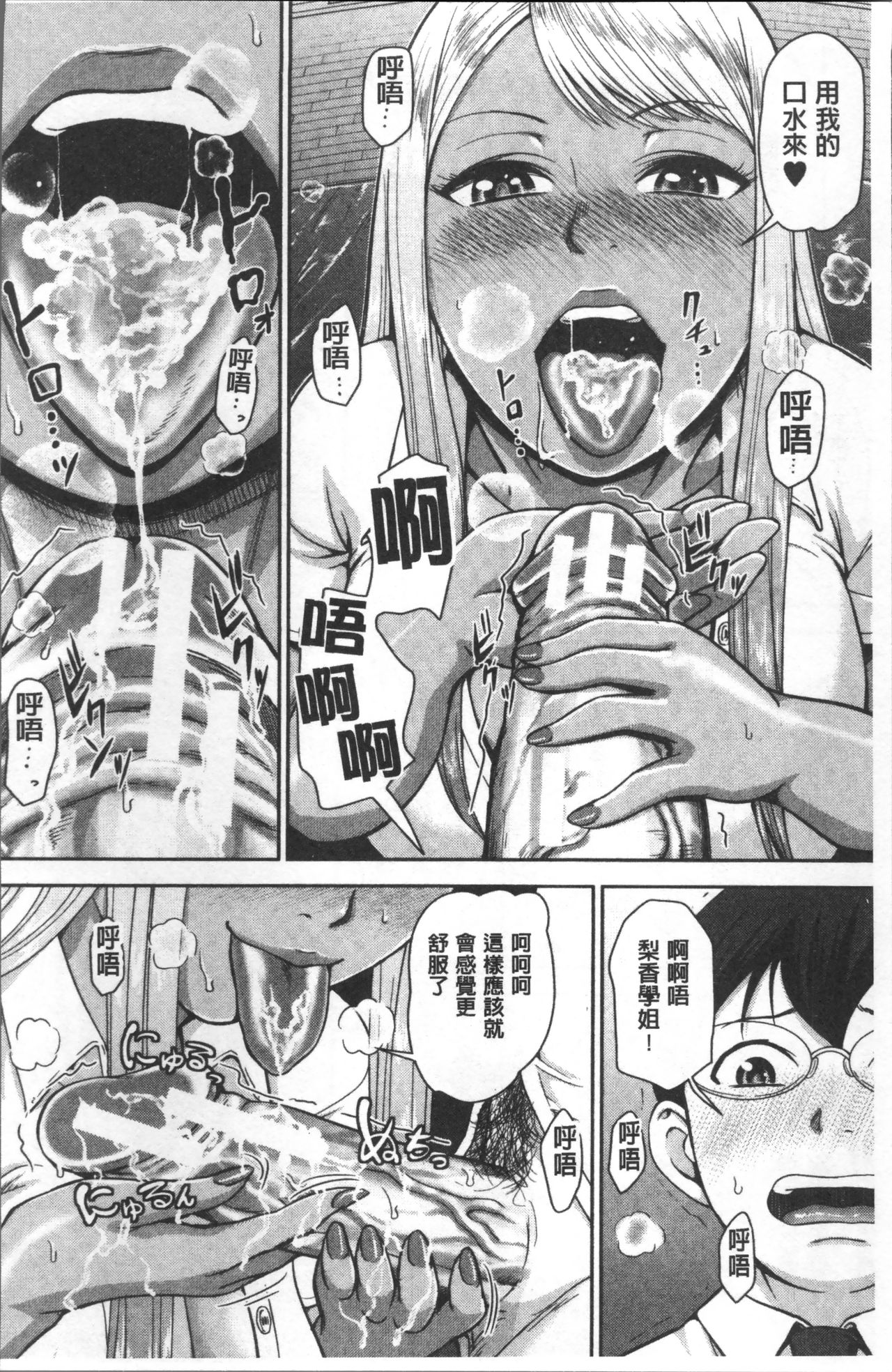 [Naitou Haruto] Kuro Gal Senpai Love Hame Nikki | 黑辣妹學姊愛慾插入日記 [Chinese] page 15 full