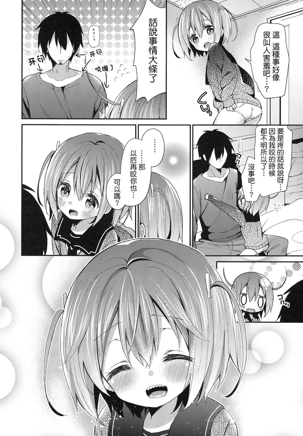 (C87) [Cocoa Holic (Yuizaki Kazuya)] Kajiritate No Ringo (Denkigai no Honya-san) [Chinese] [CE家族社] page 22 full