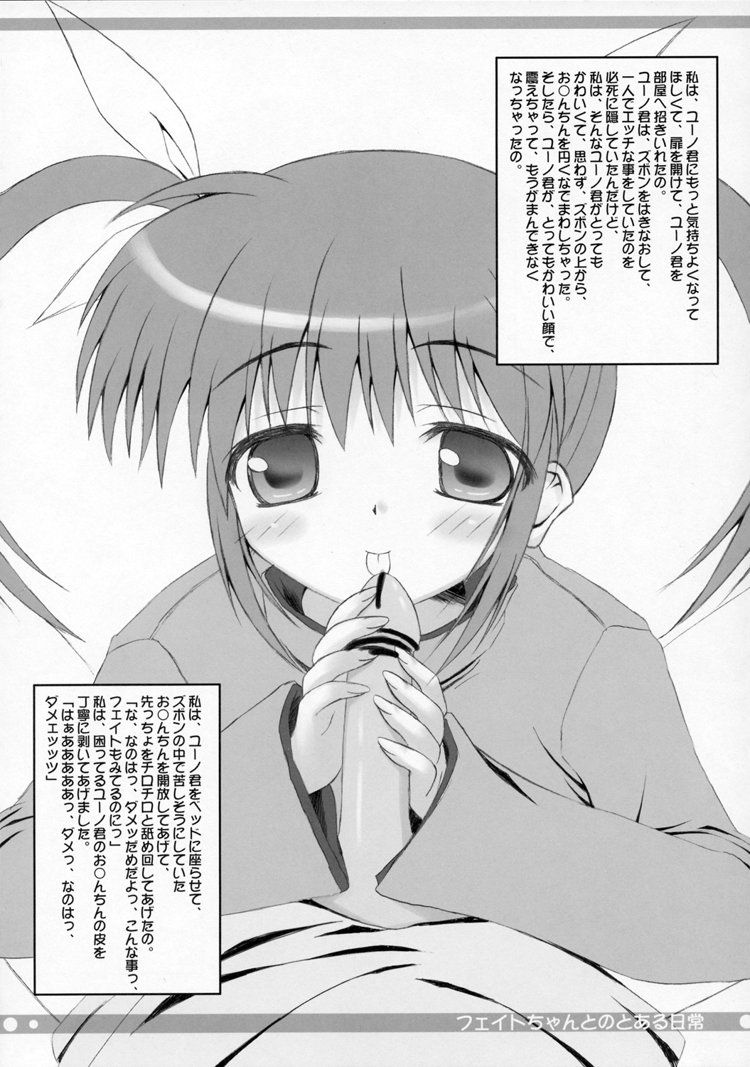 (SC34) [Maho-Shinsengumi (Kouzuki Hajime)] Fate-chan to no Toaru Nichijou (Mahou Shoujo Lyrical Nanoha) page 8 full