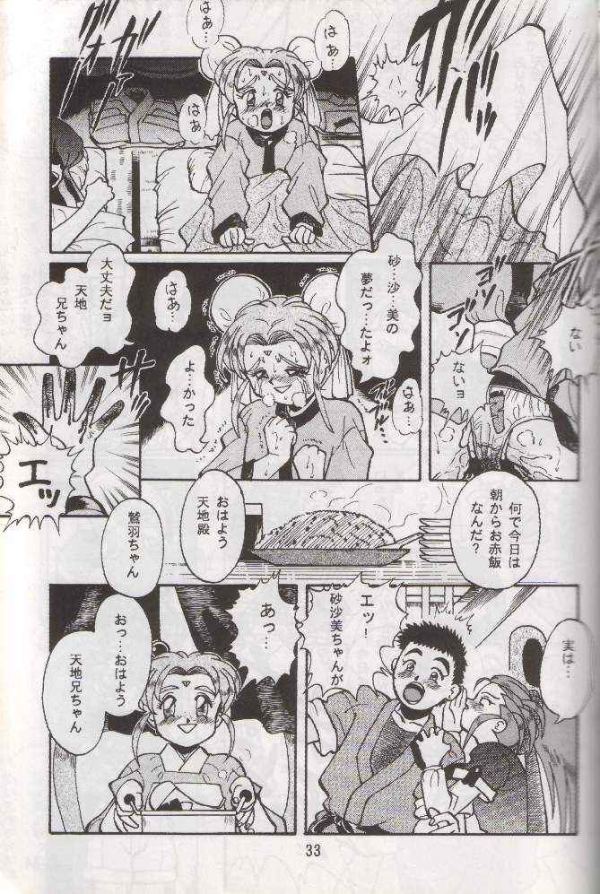 (C48) [RPG COMPANY (Various)] Tenchi Damashii (Tenchi Muyou!) page 32 full