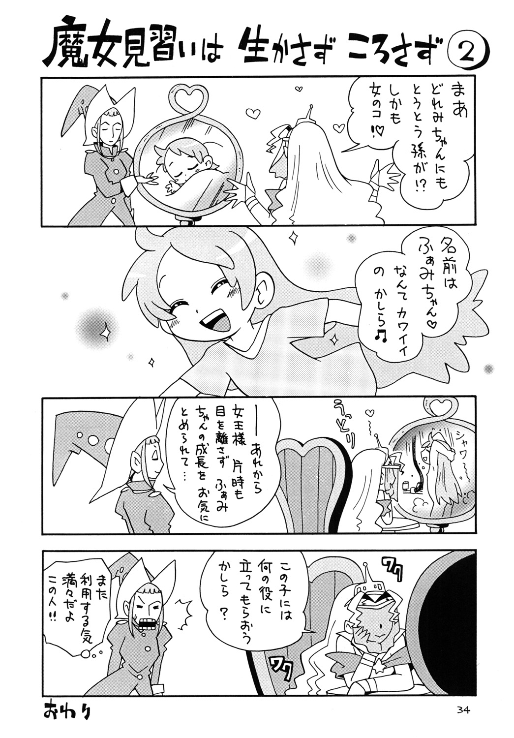 [Momo No Tsubomi (Hoshino Fuuta)] Tokimeki Withches (Ojamajo Doremi) page 33 full