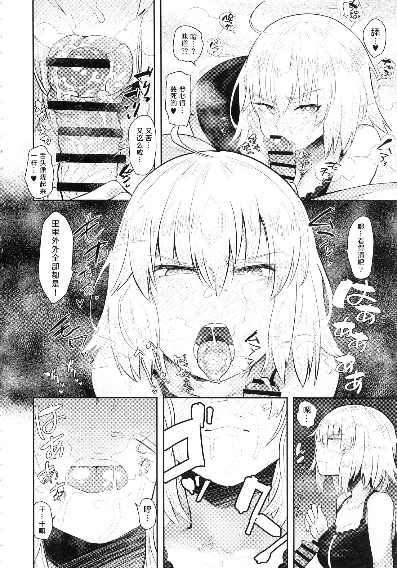 (C94) [Anon's Flood Myth (Anon 2-okunen)] CHALDEA BON (Fate/Grand Order) [Chinese] [水土不服汉化组] page 5 full