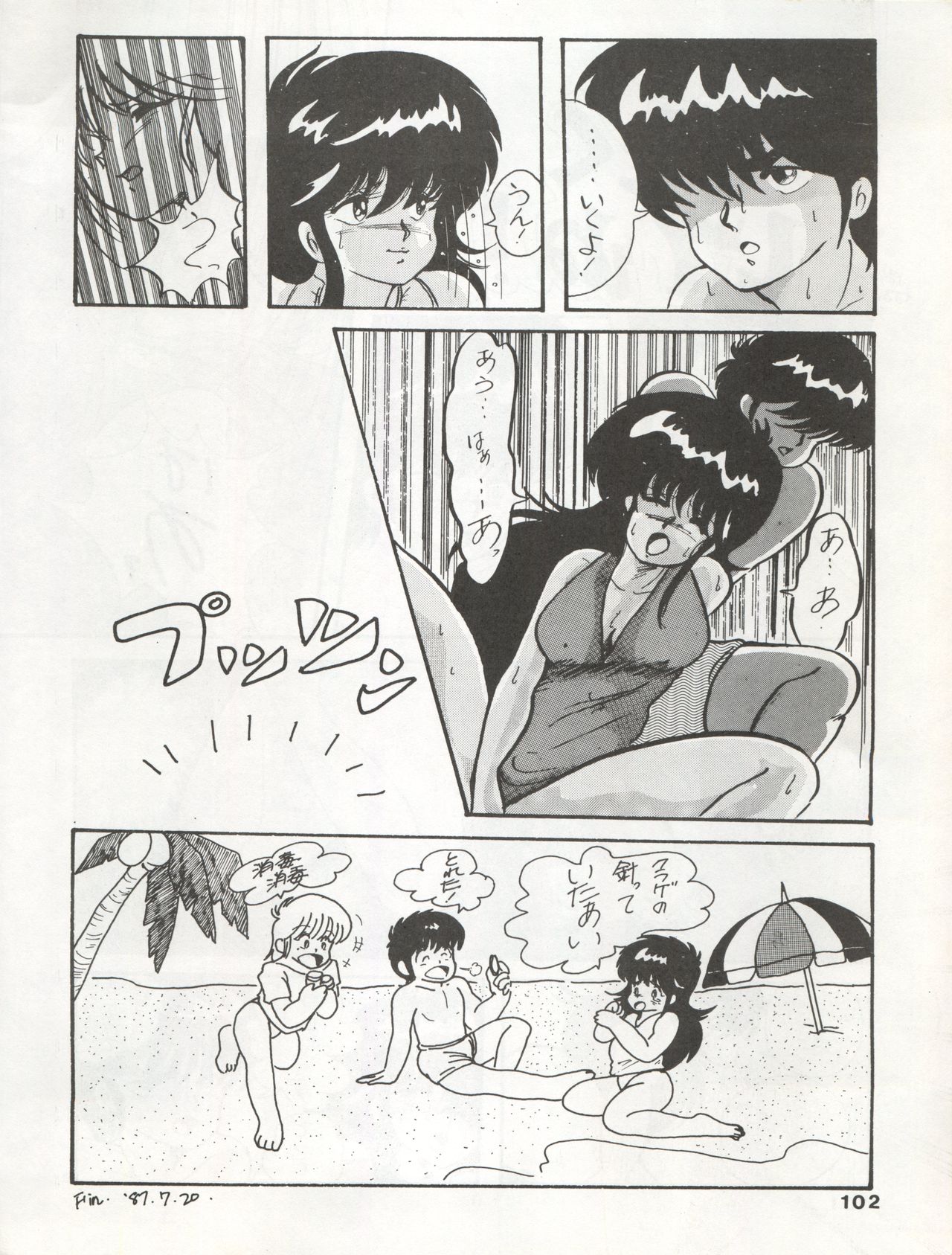 (C34) [Orange Gallery Henshuubu (Sakata Kintoki)] ORANGE GALLERY SAKATA SPECIAL (Kimagure Orange Road) page 108 full