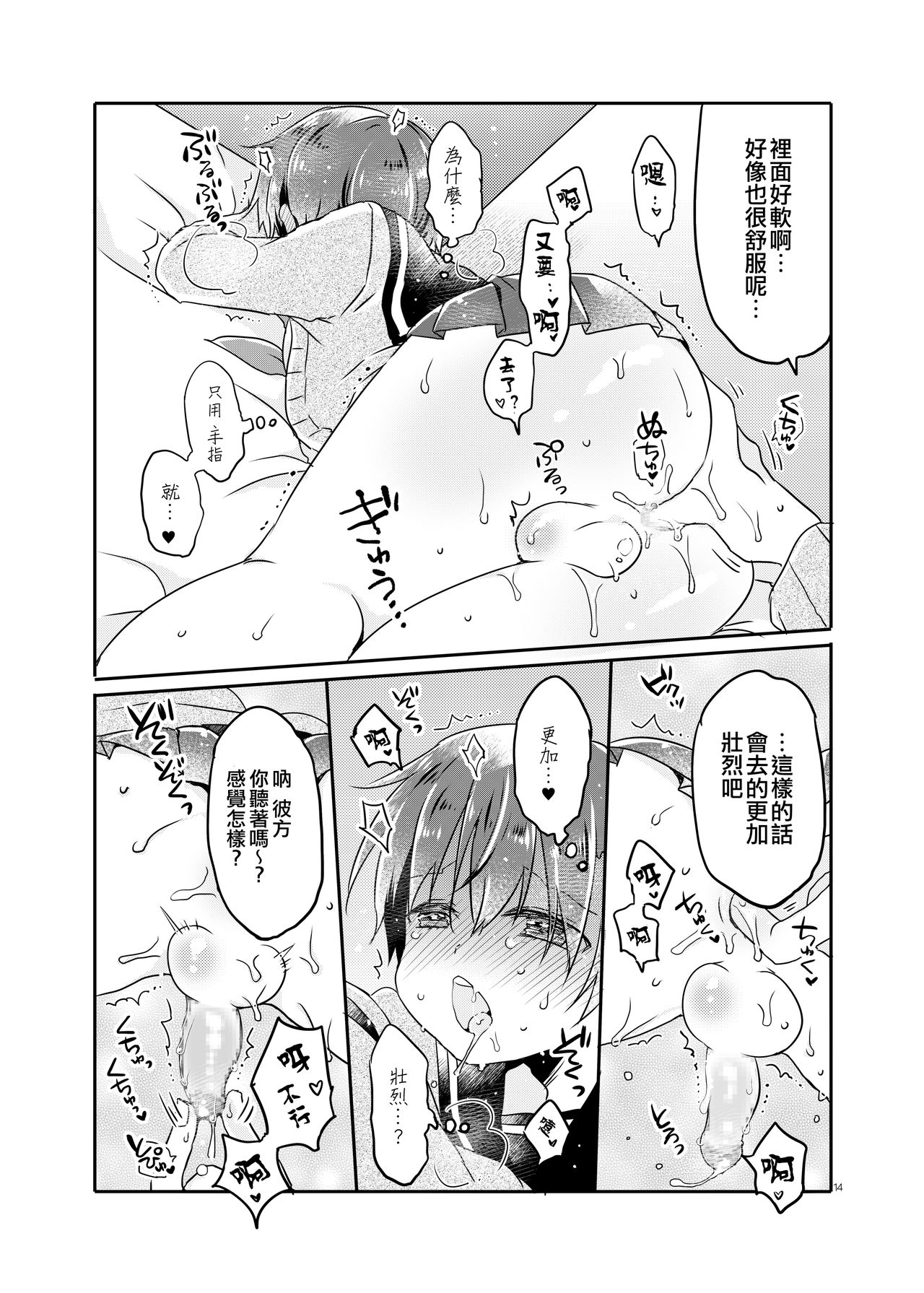 [CoconutBless (Natsuki Coco)] Totsugeki! Rinka no Josou Shounen 2 [Chinese] [瑞树汉化组] [Digital] page 14 full