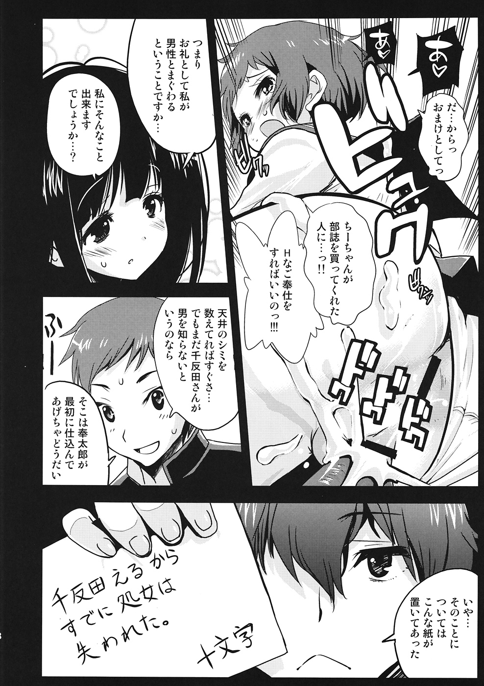 (C82) [Kenrou Koubo (Orimoto Mimana)] Shin Kaimei Koten Bu (Hyouka) page 7 full