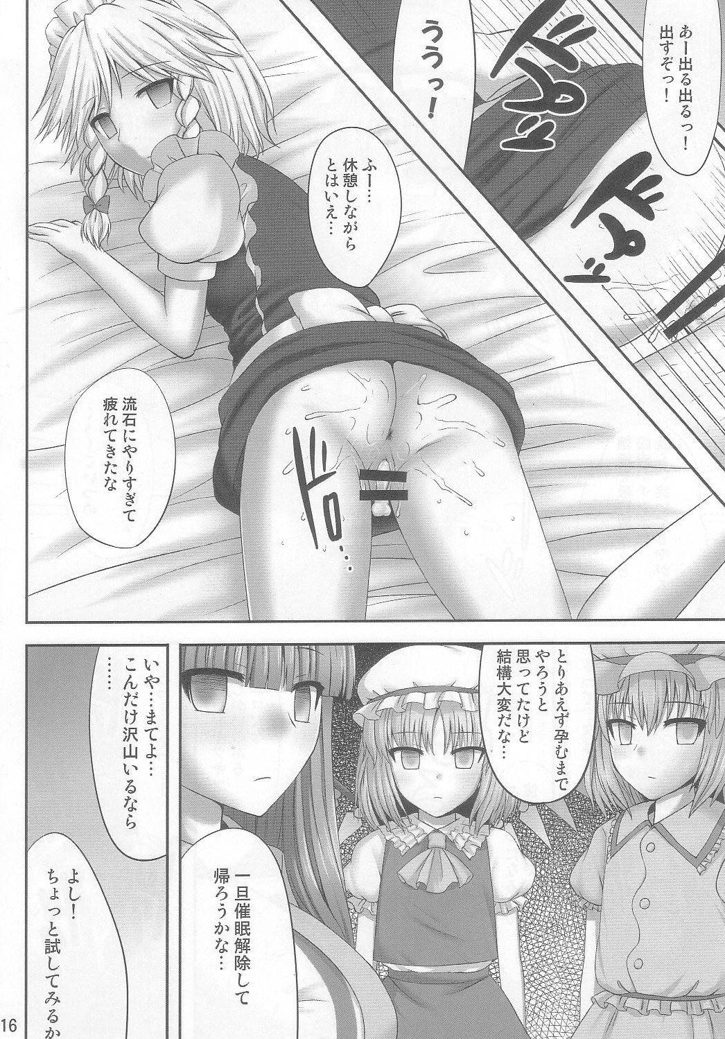 (C83) [Fukutsuu Okosu (Kaiou)] Gensou Saimin 2 (Touhou Project) page 16 full