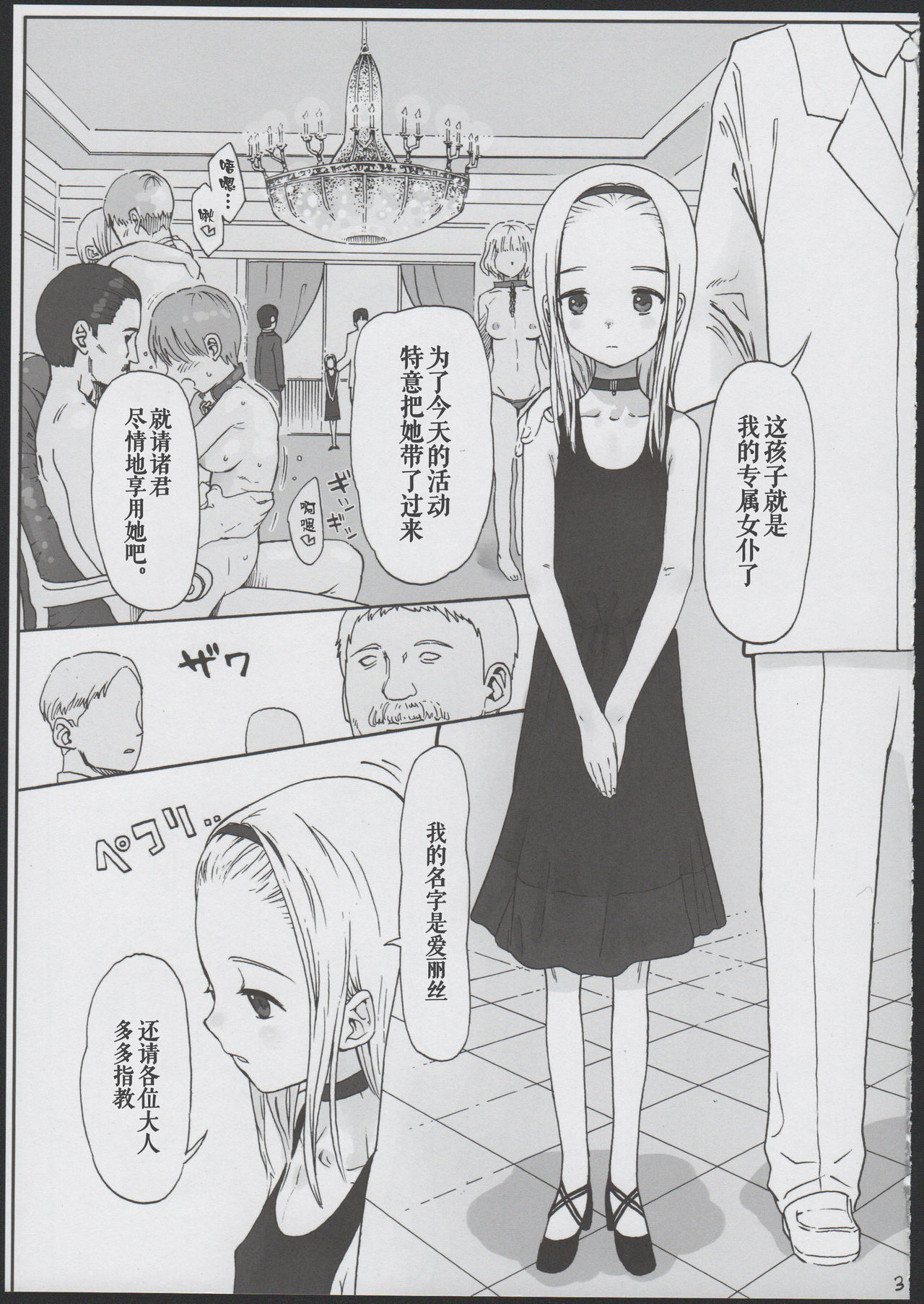 (COMITIA100) [Rinjuu Circus (Haguhagu)] Alice Complex [Chinese] [伊忍汉化组] page 6 full