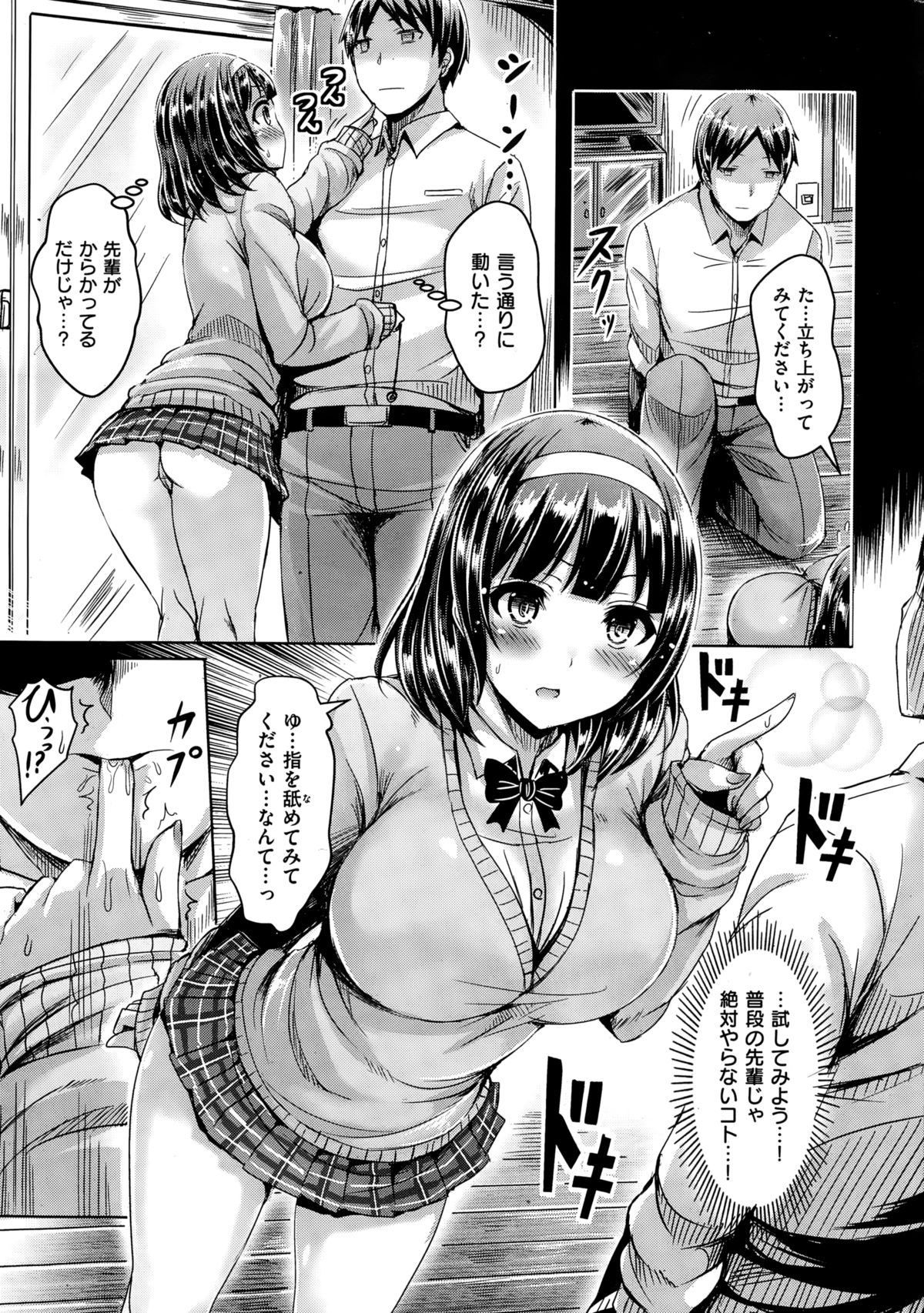 [オクモト悠太] 言いなり！ｺﾝﾌｭｰｼﾞｮﾝ page 5 full