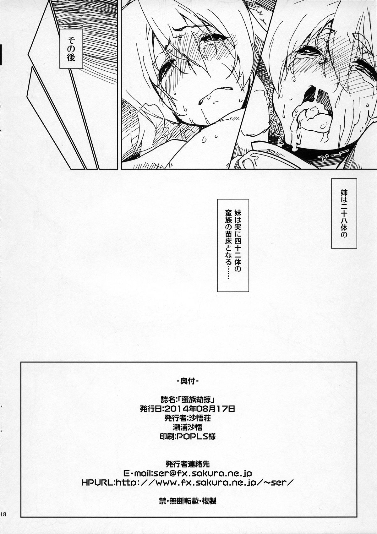 (C86) [Sago-jou (Seura Isago)] Banzoku Kyouraku page 17 full