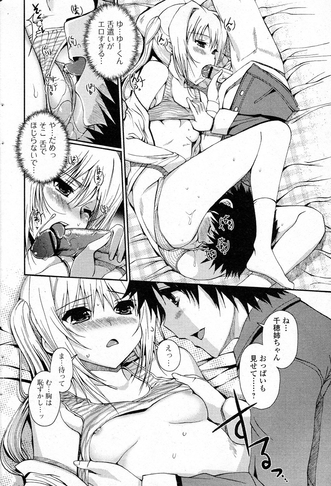 [Kiya Shii] Momoiro study! Vol.01-06 (Complete) page 43 full