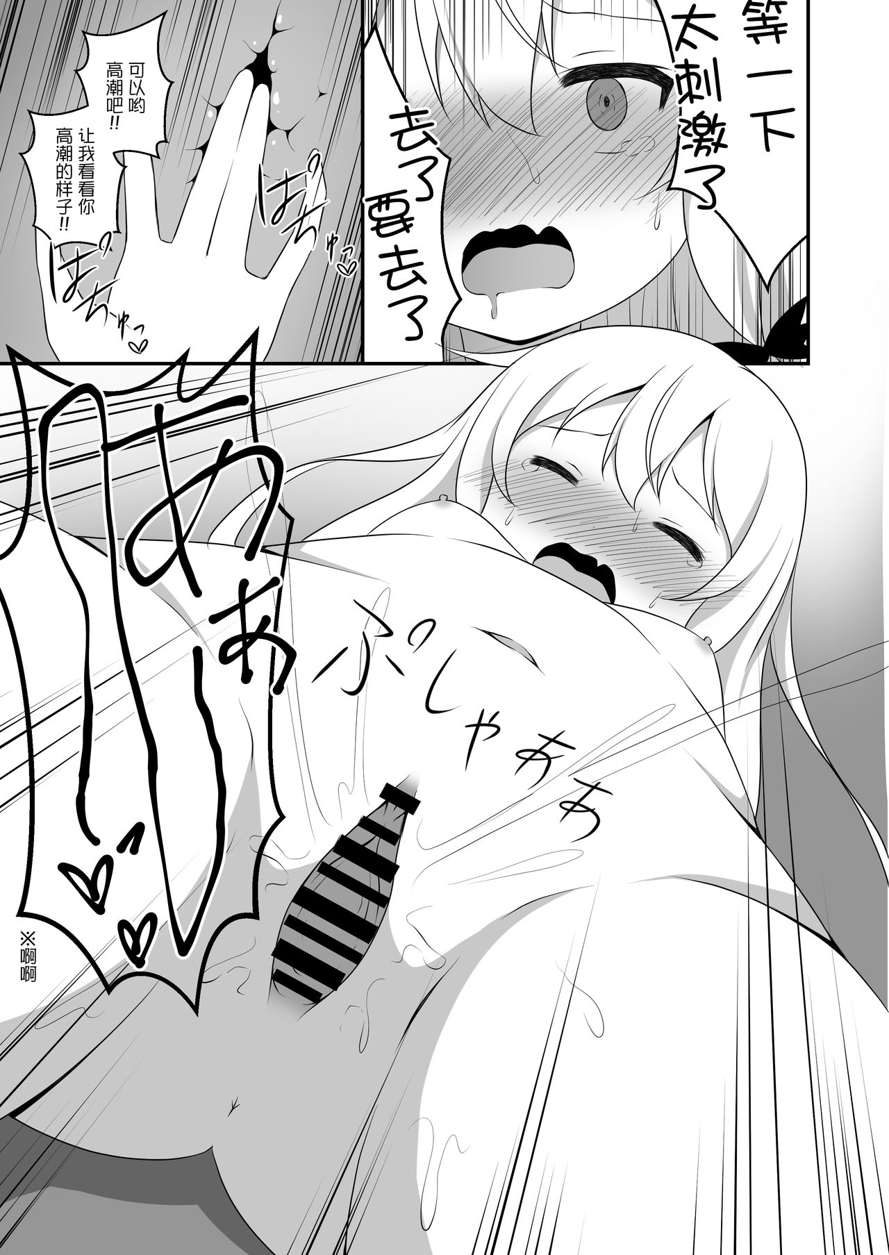 [Handogurippu (nero)] Kyuuketsuki no Himegoto | 吸血鬼的秘密 (Tonari no Kyuuketsuki-san) [Chinese] [千春鸽汉化组] page 9 full